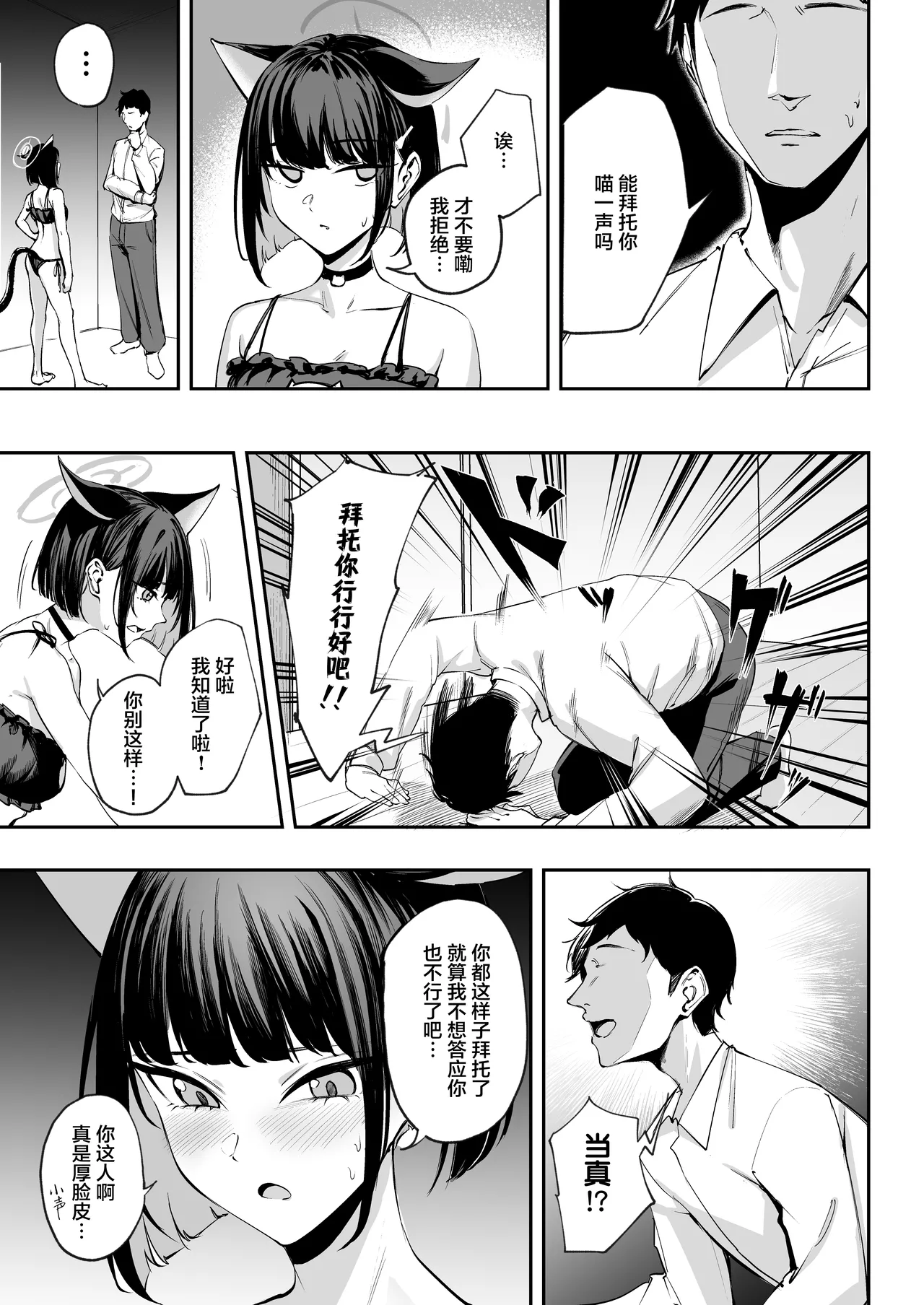 Kazusa wa Neko de Aru? | 和纱是猫咪？ page 5 full