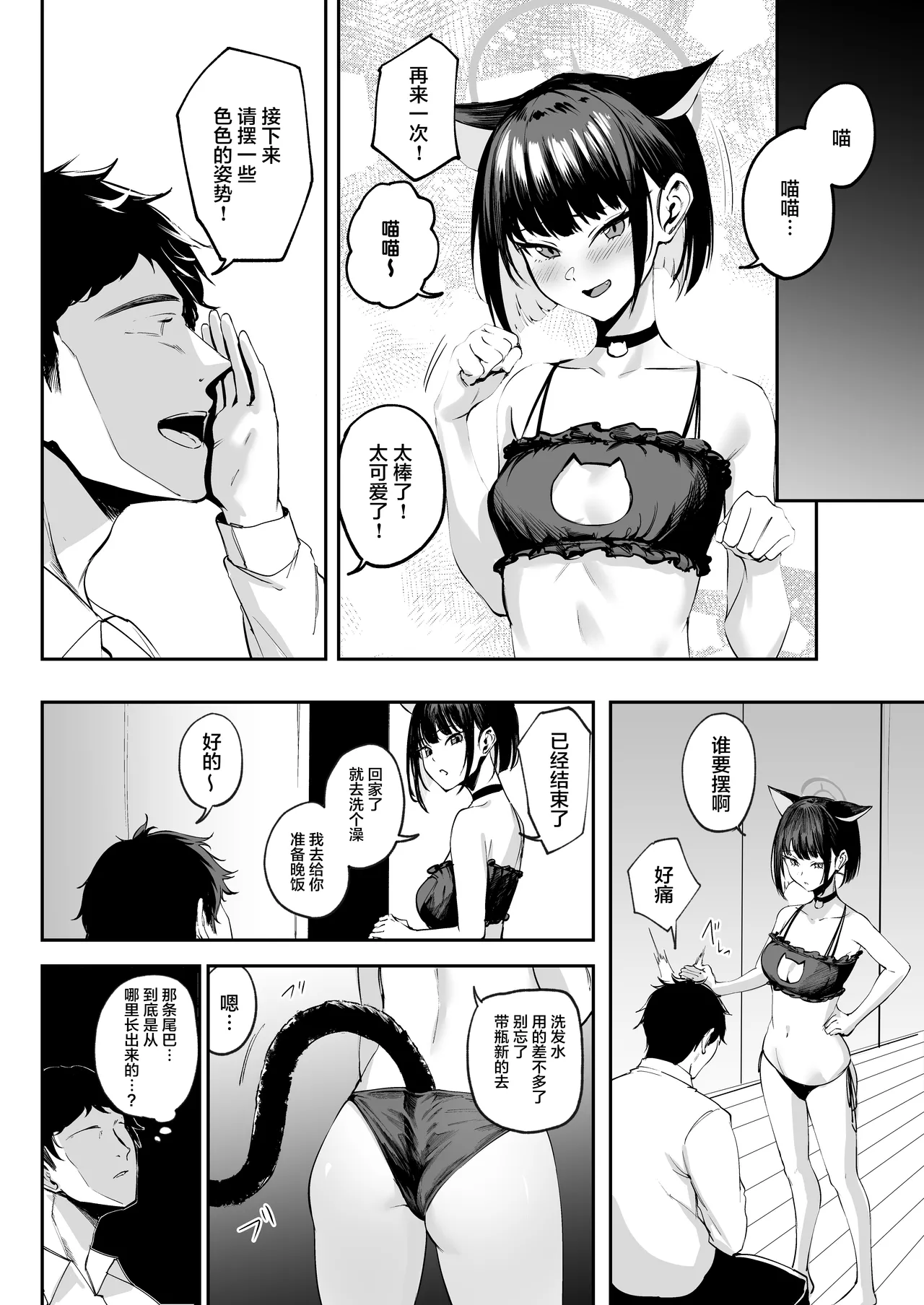 Kazusa wa Neko de Aru? | 和纱是猫咪？ page 6 full