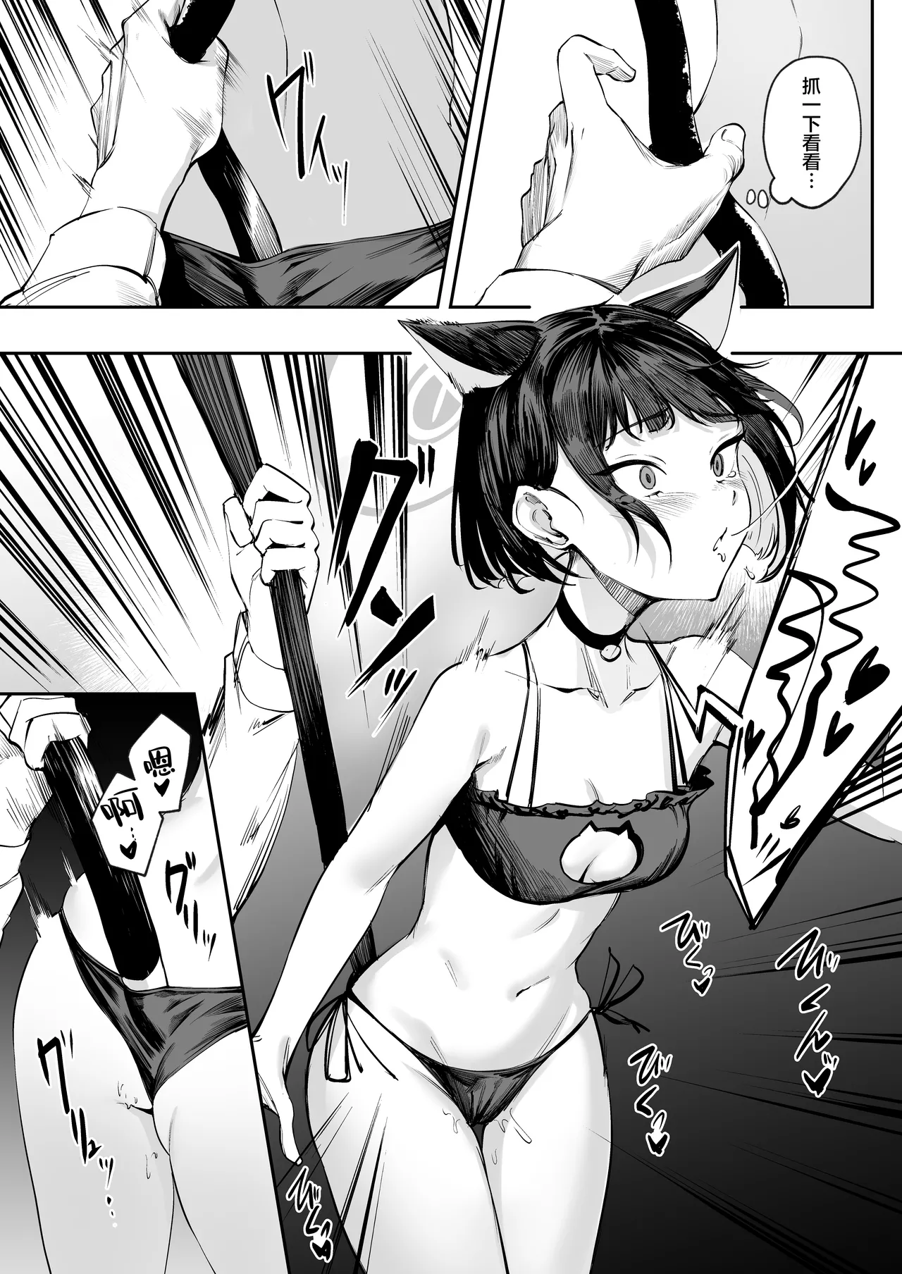 Kazusa wa Neko de Aru? | 和纱是猫咪？ page 7 full