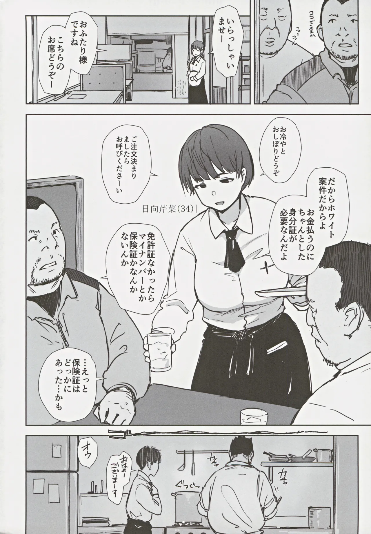 はたして人妻子持ち日向さんがイケメン年下男子の部屋へ来るだろうか page 3 full
