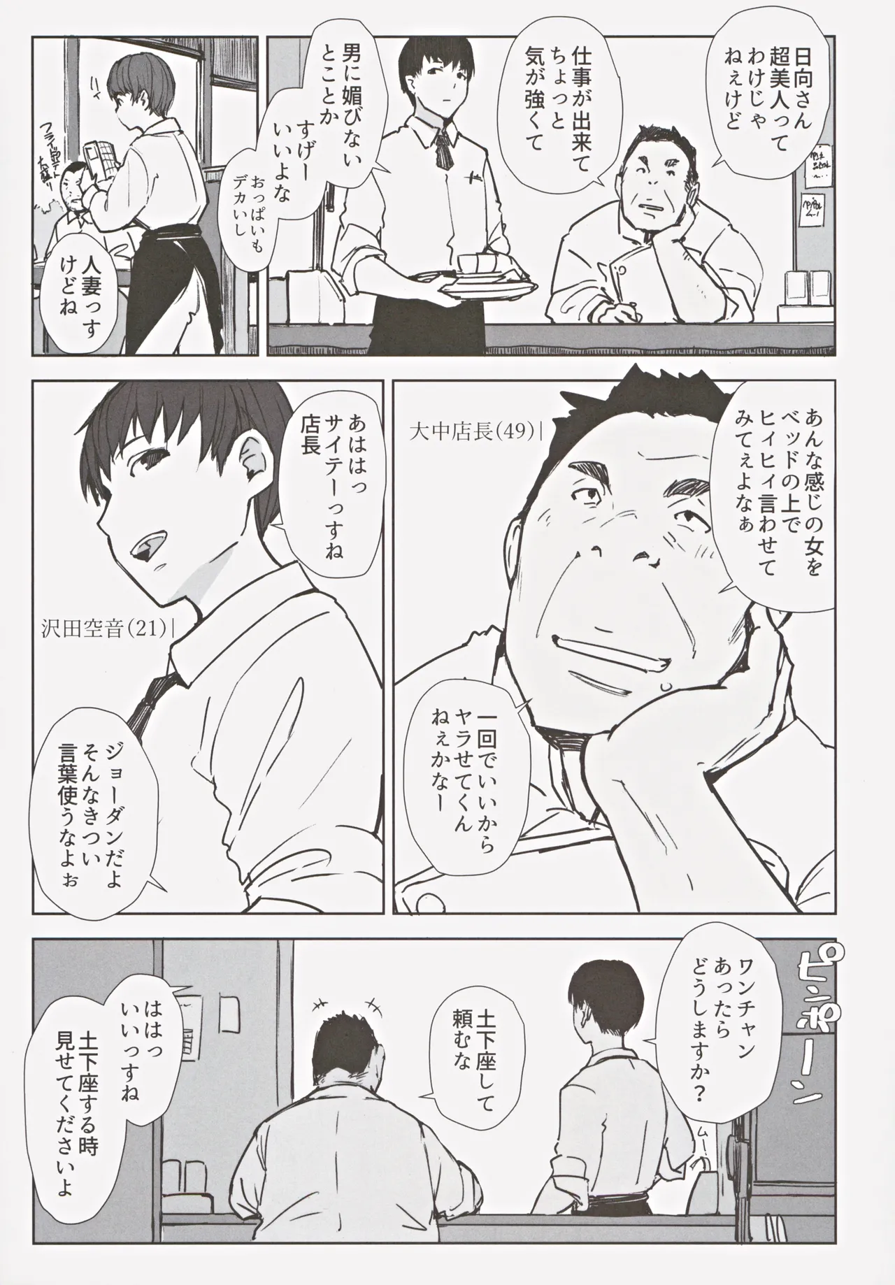 はたして人妻子持ち日向さんがイケメン年下男子の部屋へ来るだろうか page 4 full