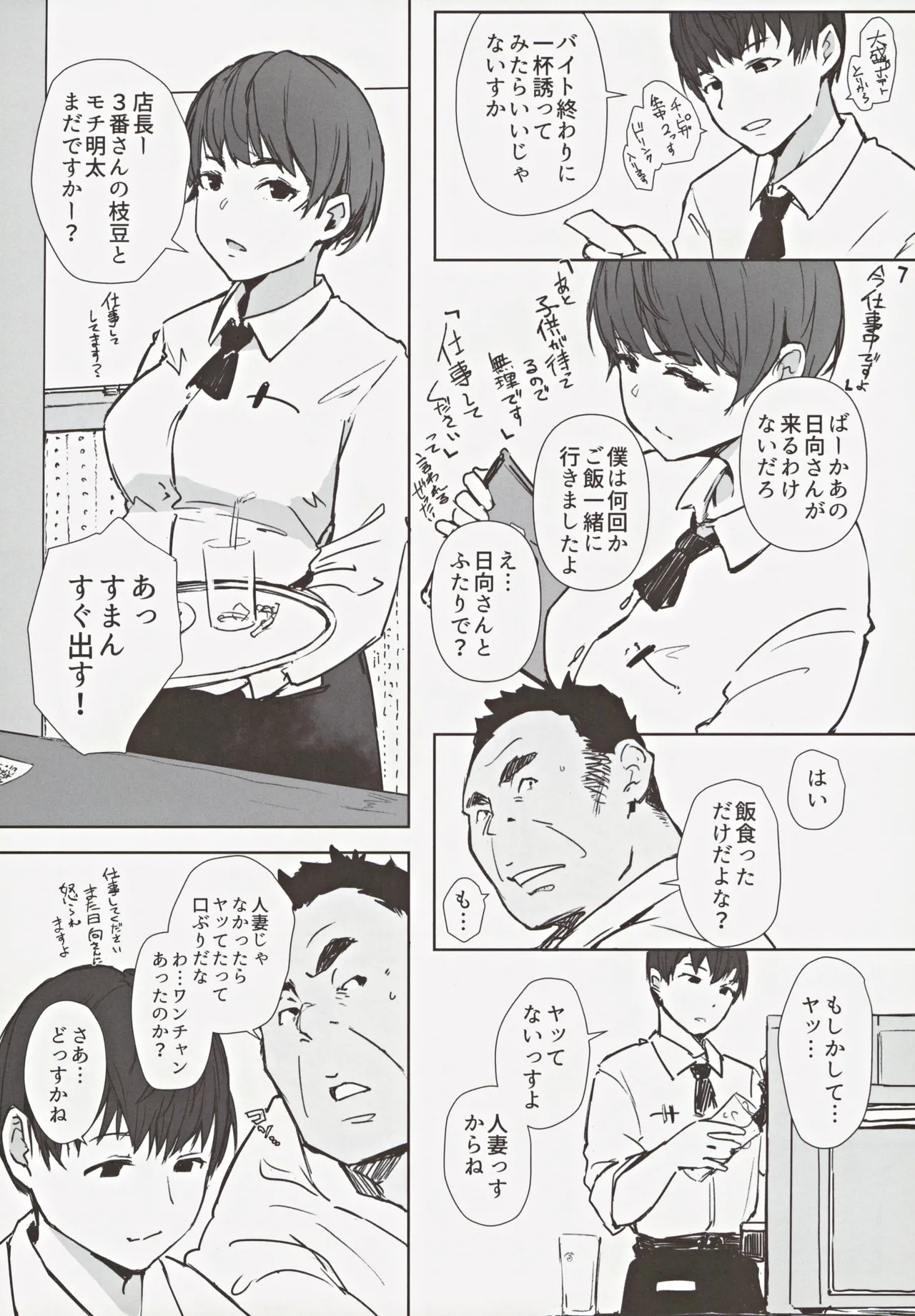 はたして人妻子持ち日向さんがイケメン年下男子の部屋へ来るだろうか page 5 full