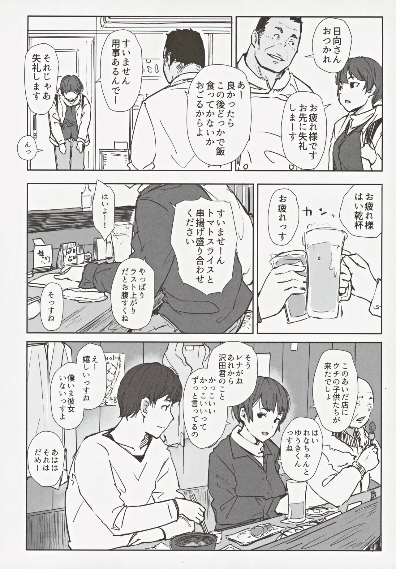 はたして人妻子持ち日向さんがイケメン年下男子の部屋へ来るだろうか page 7 full