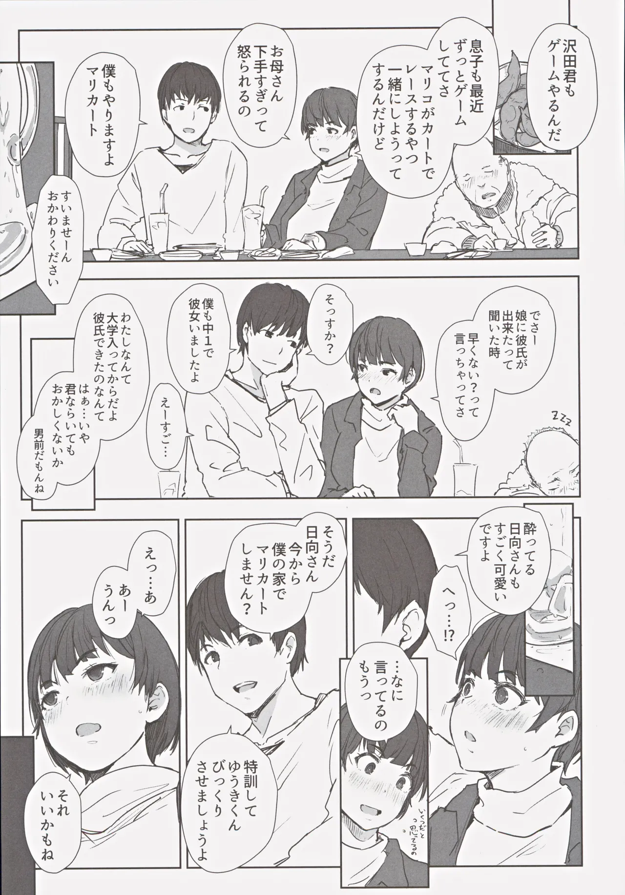 はたして人妻子持ち日向さんがイケメン年下男子の部屋へ来るだろうか page 8 full