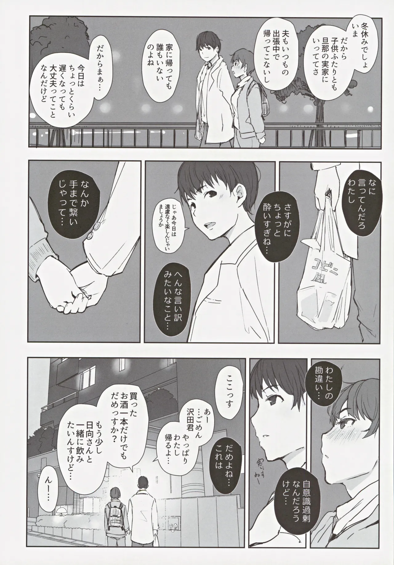 はたして人妻子持ち日向さんがイケメン年下男子の部屋へ来るだろうか page 9 full