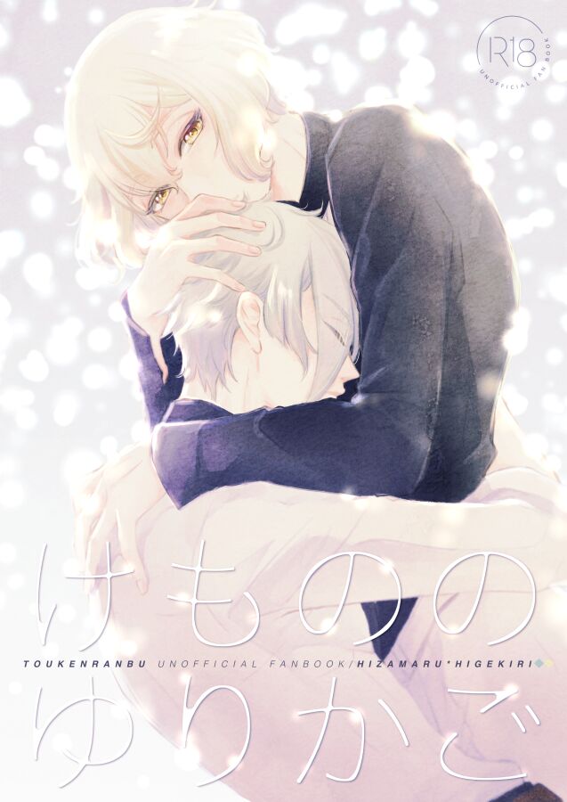 Kemono no Yurikago page 1 full