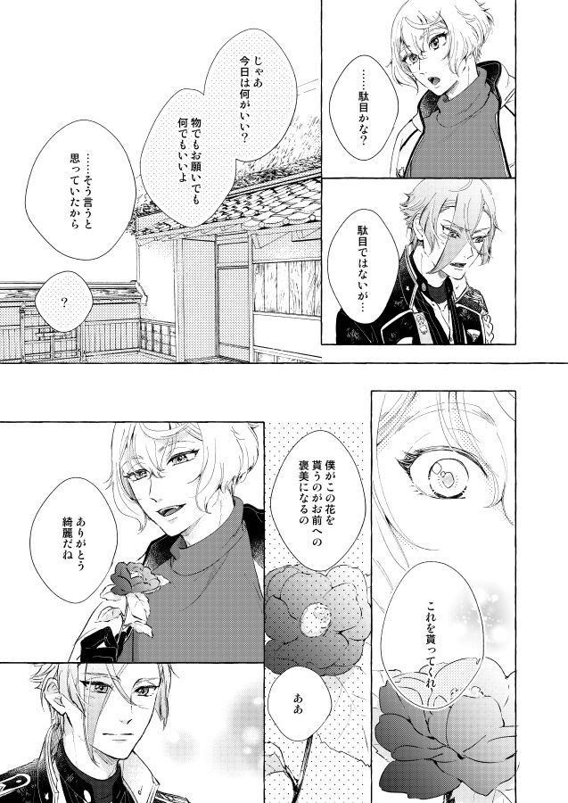 Kemono no Yurikago page 5 full