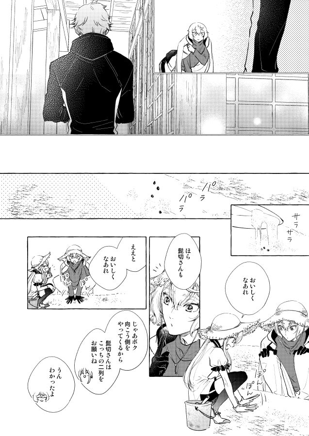Kemono no Yurikago page 8 full