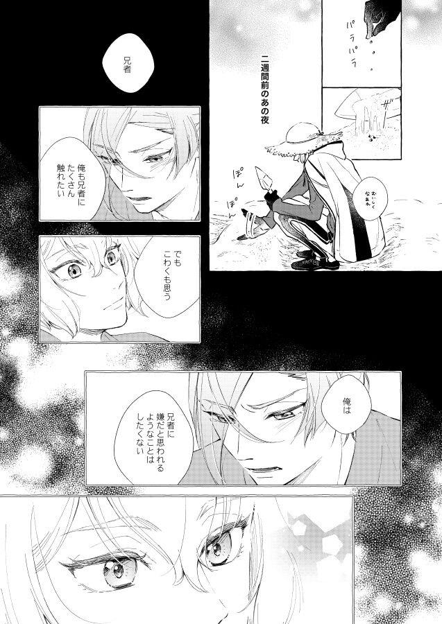 Kemono no Yurikago page 9 full
