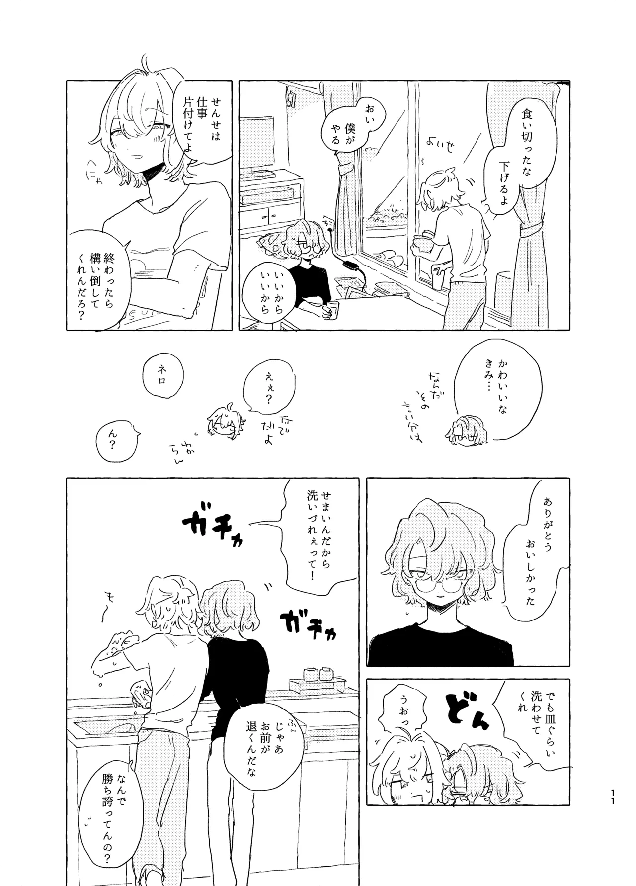 歯みがきしたらね page 10 full