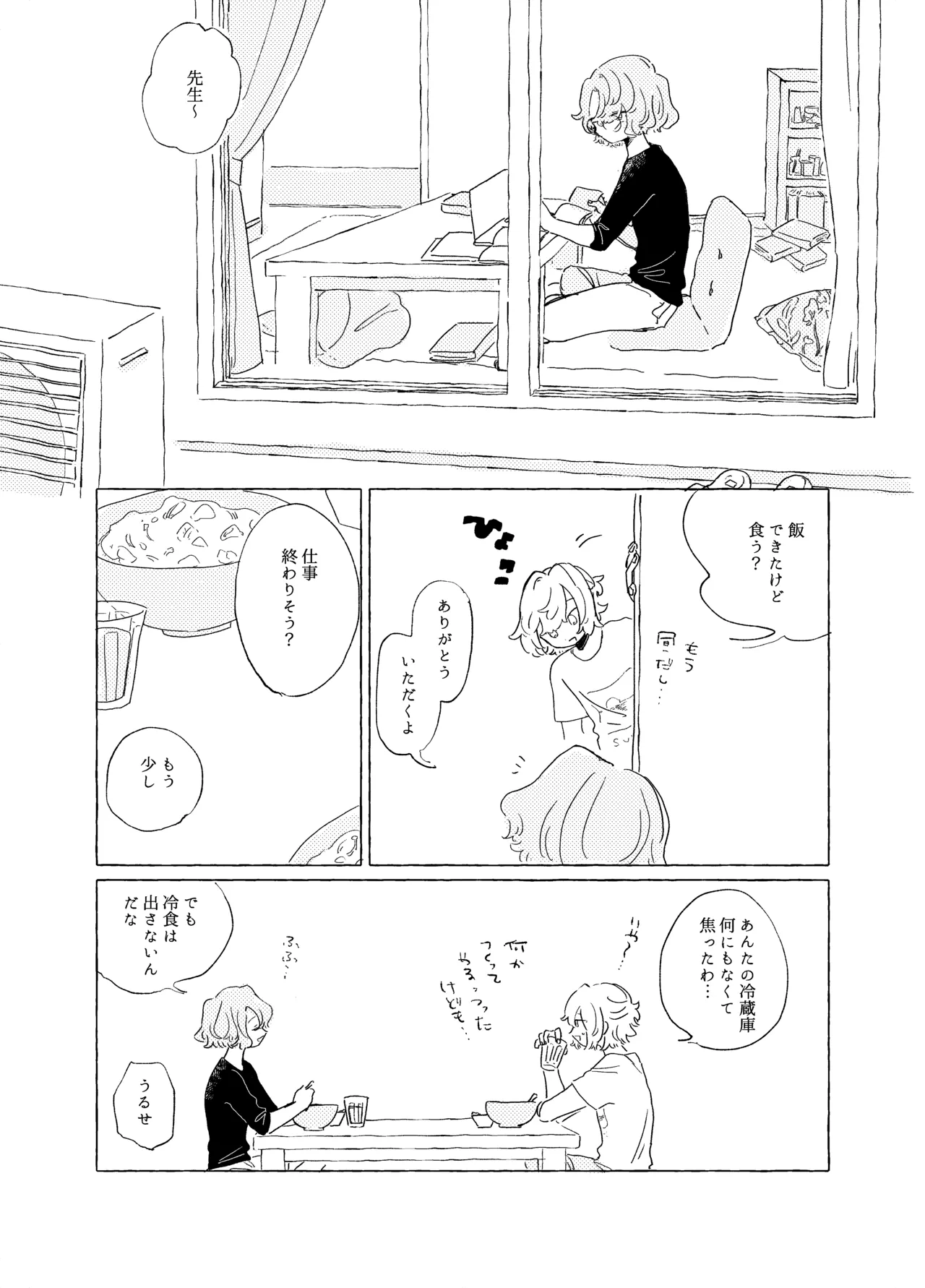 歯みがきしたらね page 8 full