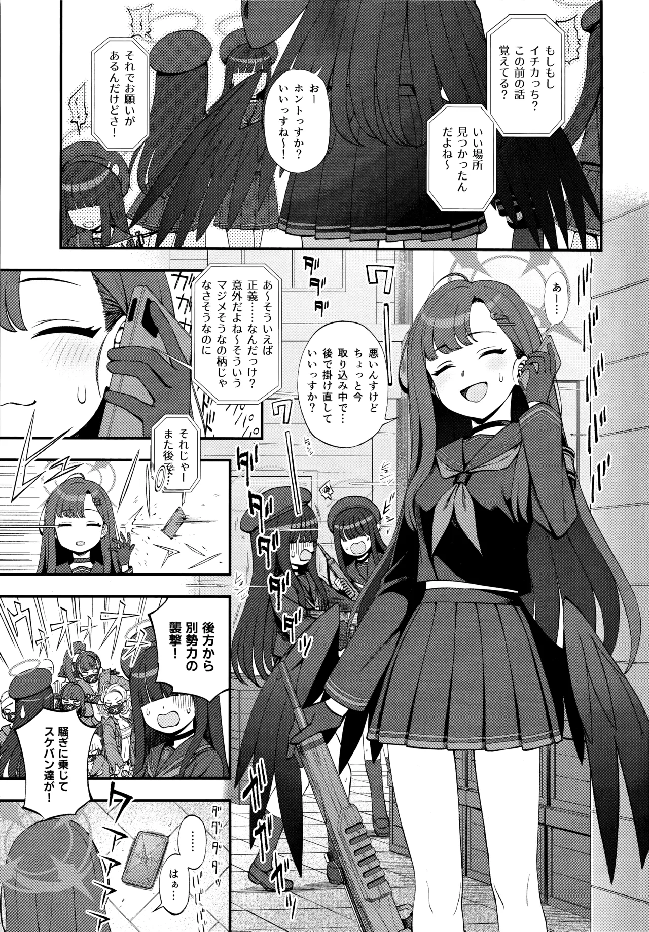 先生、ちょっといいっすか？ page 2 full