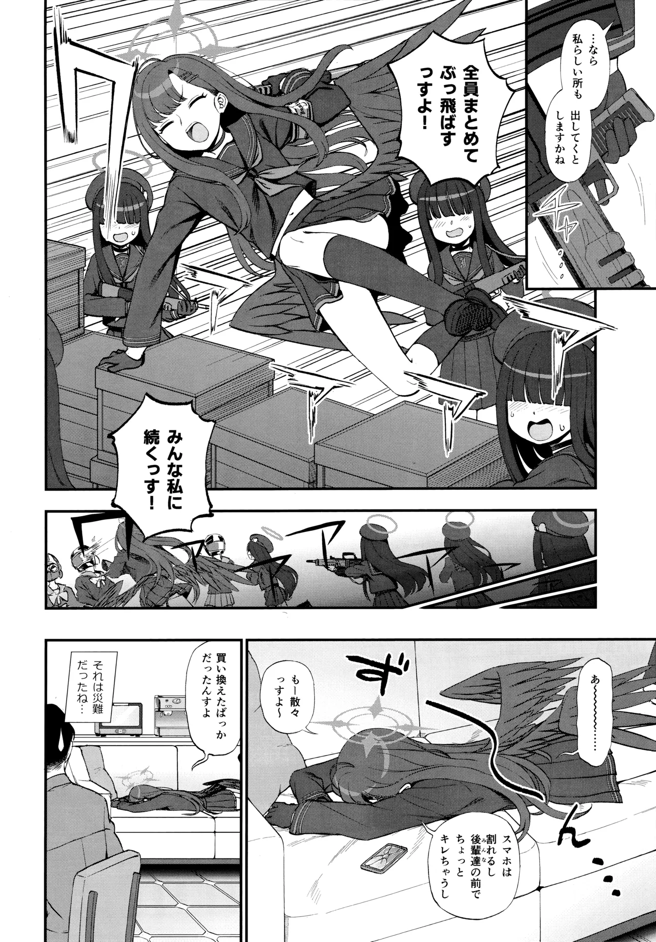 先生、ちょっといいっすか？ page 3 full