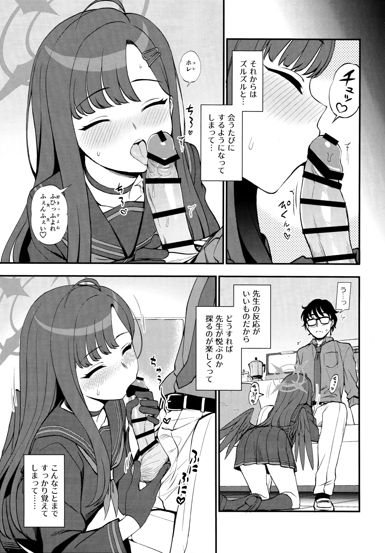 先生、ちょっといいっすか？ page 6 full