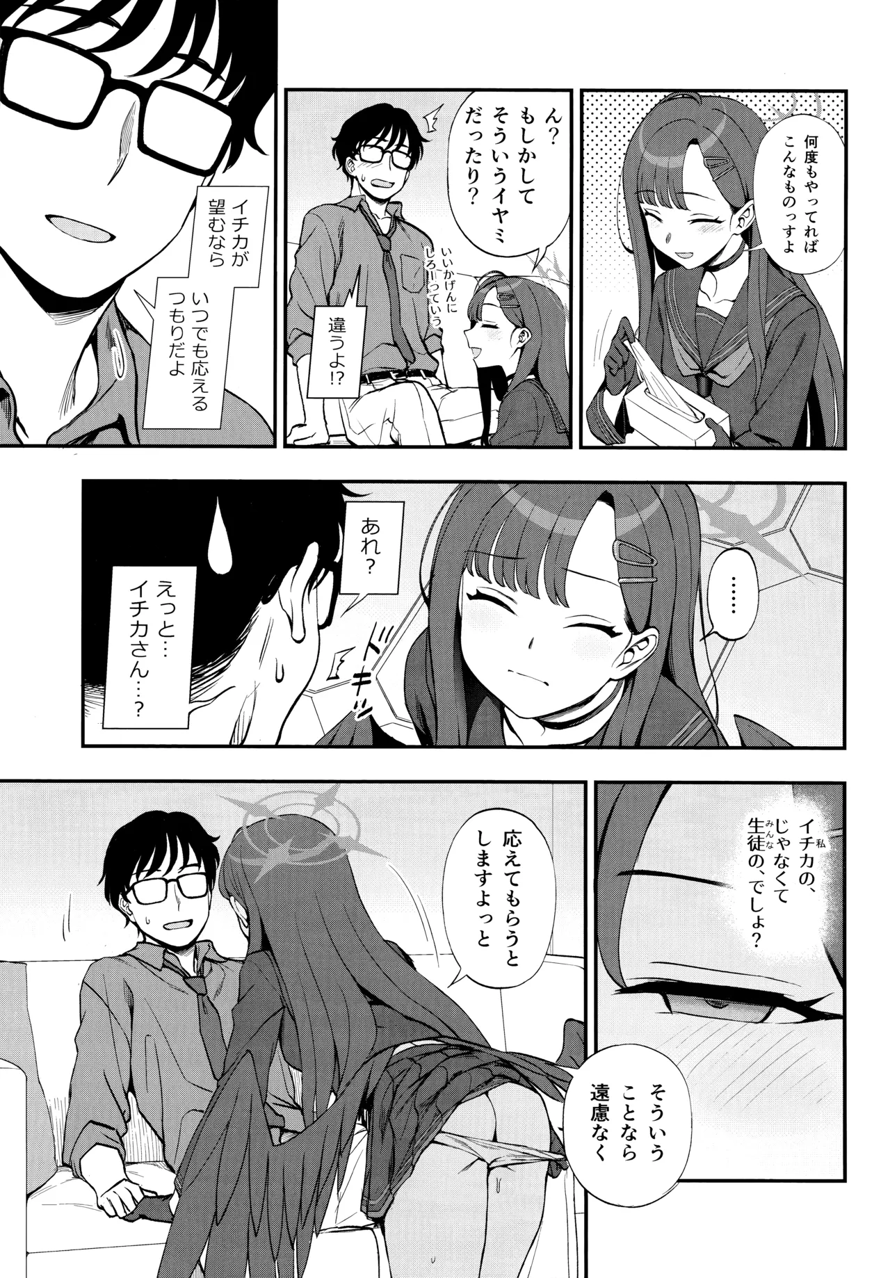 先生、ちょっといいっすか？ page 8 full