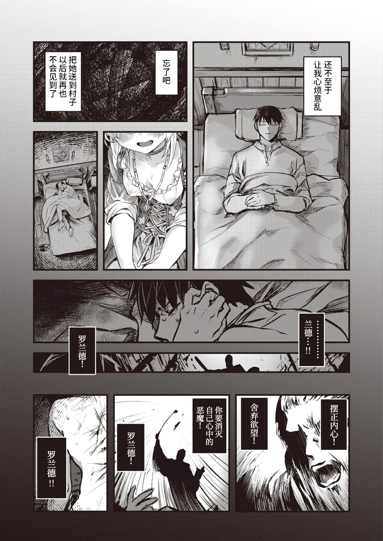 Yume Okasu Luxuria Zenpen | 侵入梦境的淫欲 前篇 page 5 full