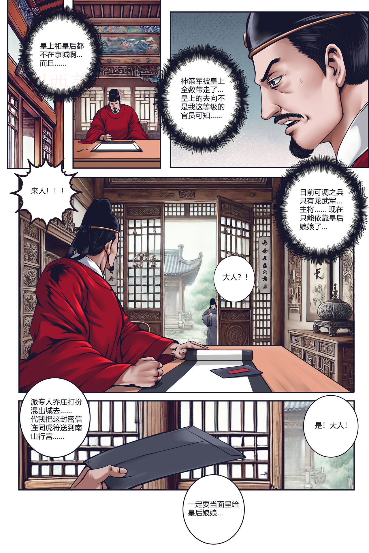 乱世书—朱雀PART1 page 10 full