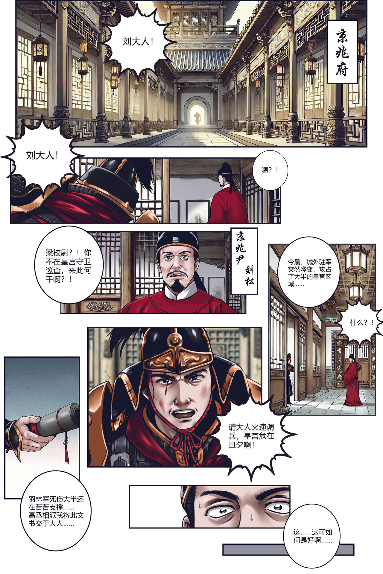 乱世书—朱雀PART1 page 9 full