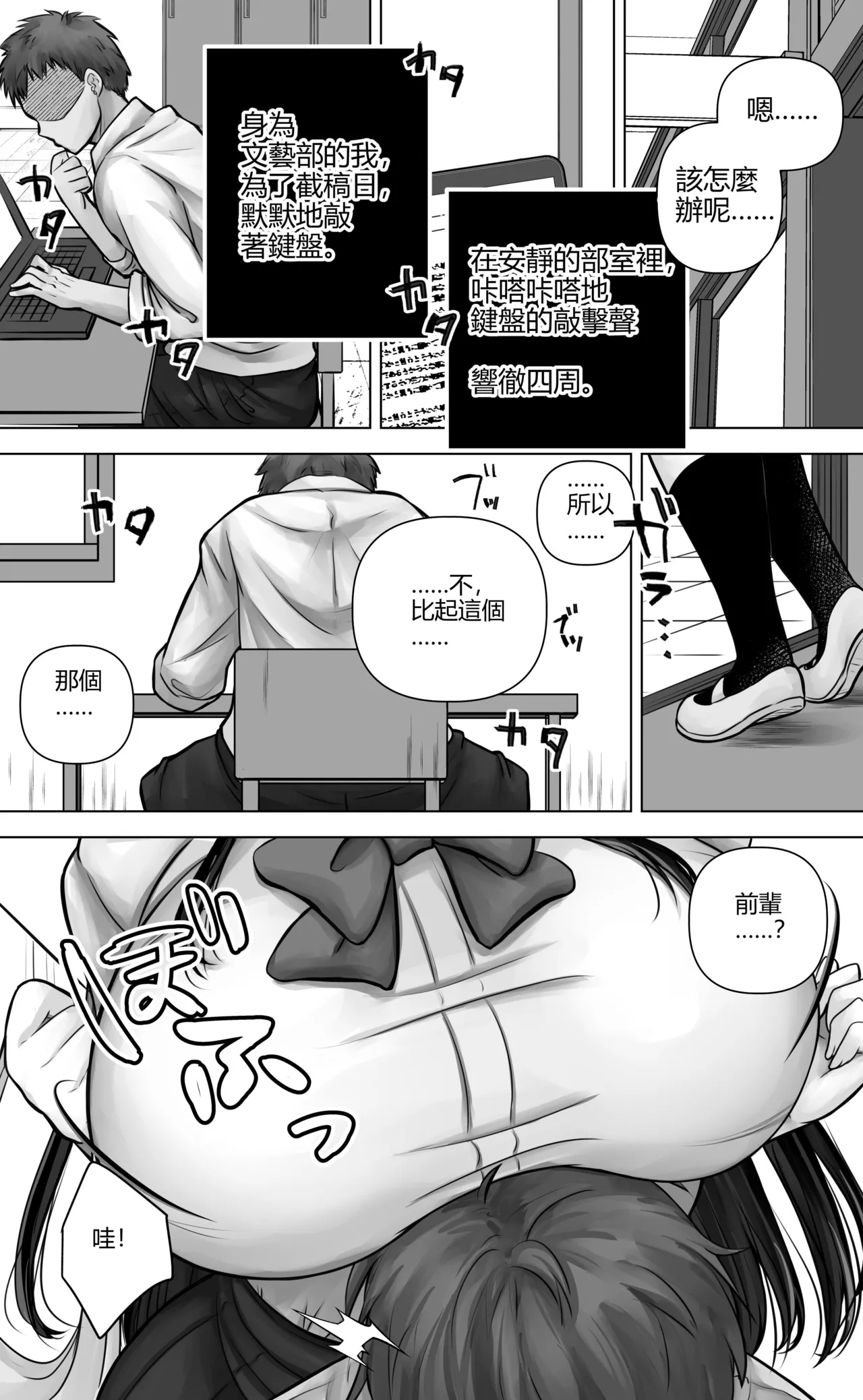 Metsuki mo Kuchi mo Warui Kouhai-chan wa Ore no Koto ga Suki. | 眼神和嘴巴都很壞的後輩喜歡我。 page 4 full