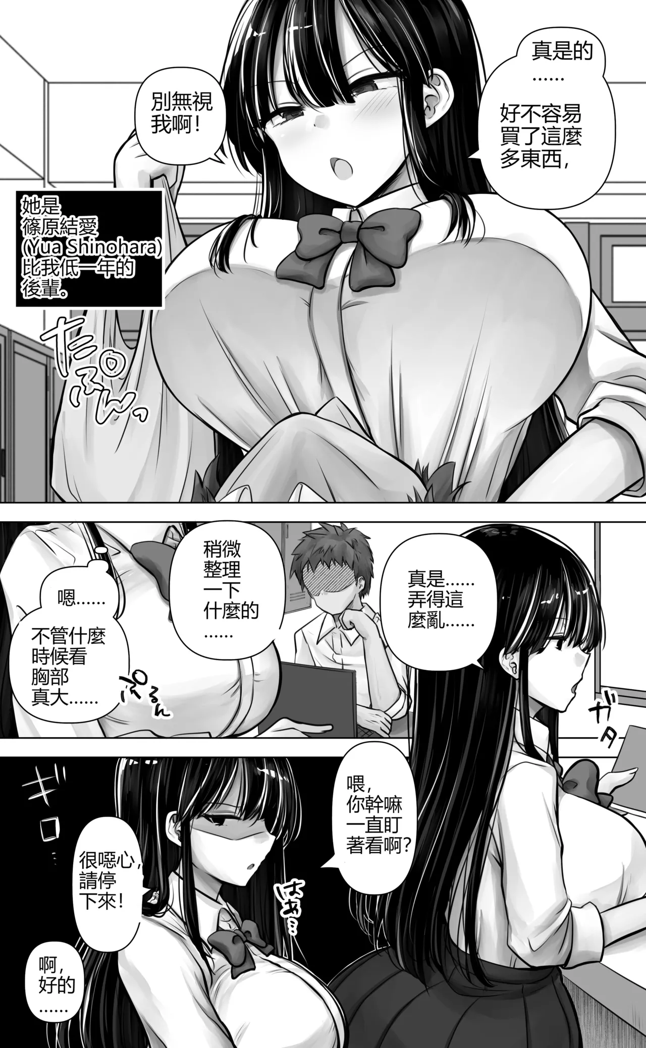 Metsuki mo Kuchi mo Warui Kouhai-chan wa Ore no Koto ga Suki. | 眼神和嘴巴都很壞的後輩喜歡我。 page 5 full