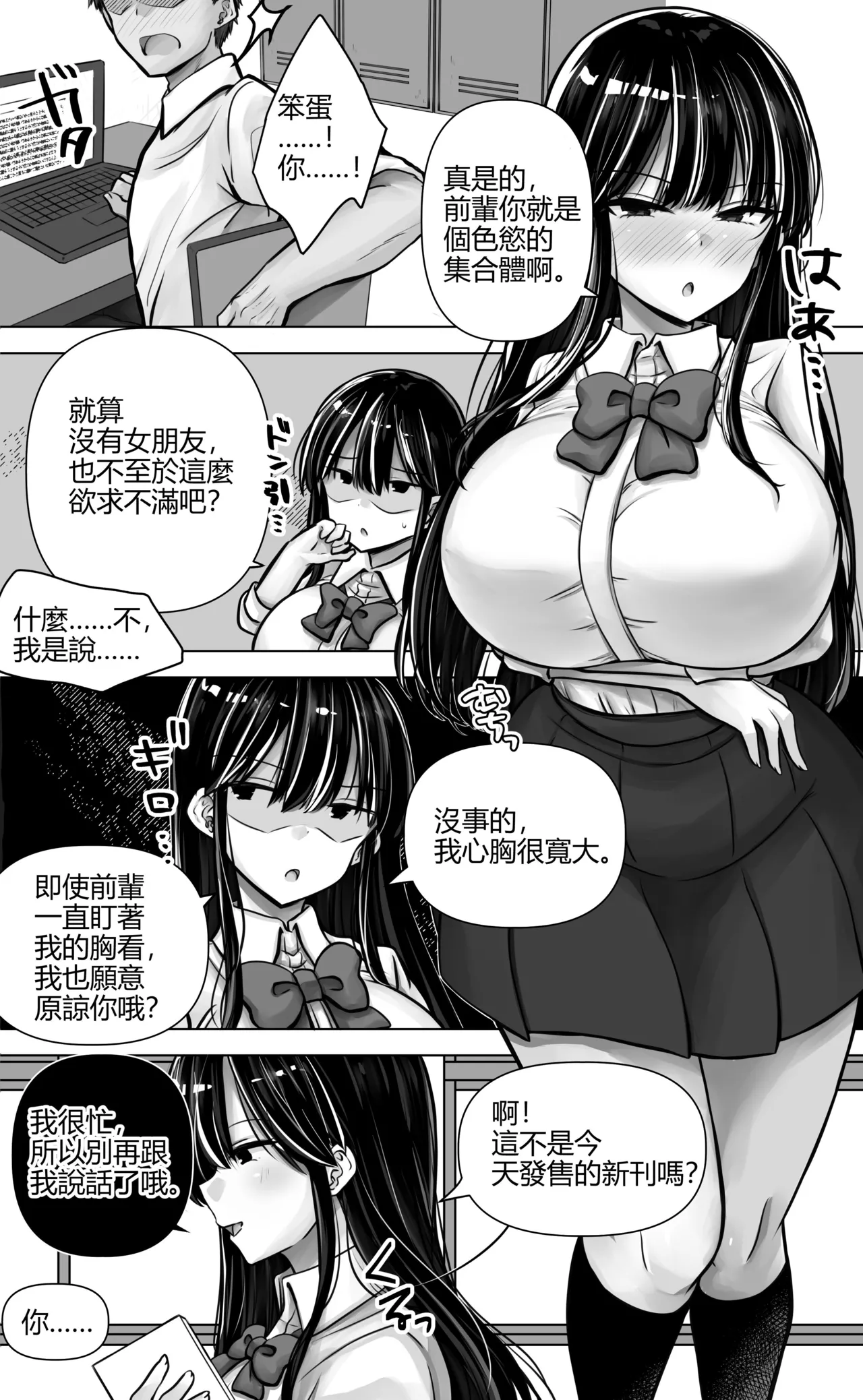 Metsuki mo Kuchi mo Warui Kouhai-chan wa Ore no Koto ga Suki. | 眼神和嘴巴都很壞的後輩喜歡我。 page 6 full