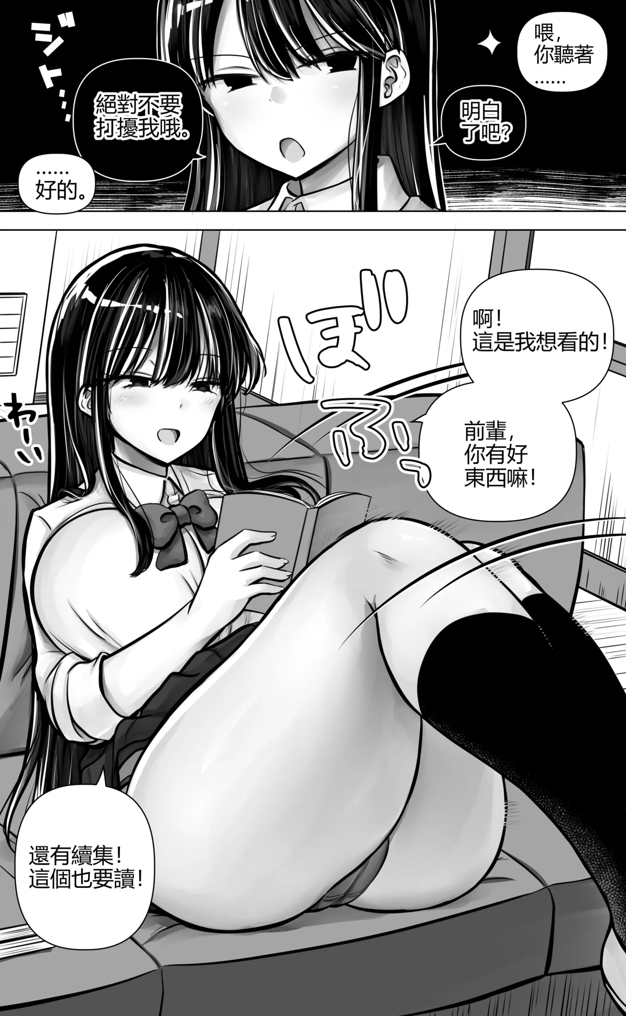 Metsuki mo Kuchi mo Warui Kouhai-chan wa Ore no Koto ga Suki. | 眼神和嘴巴都很壞的後輩喜歡我。 page 7 full