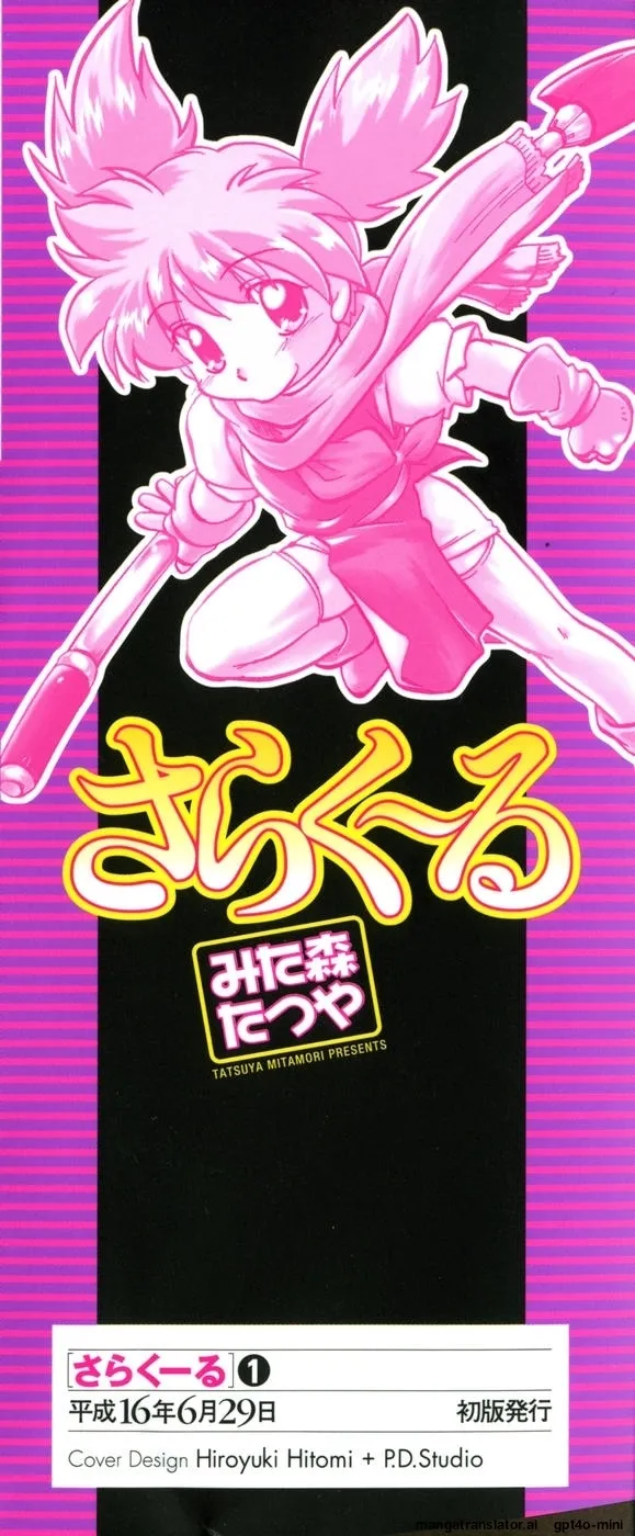 Sarakuru Vol. 1 Reprint page 4 full