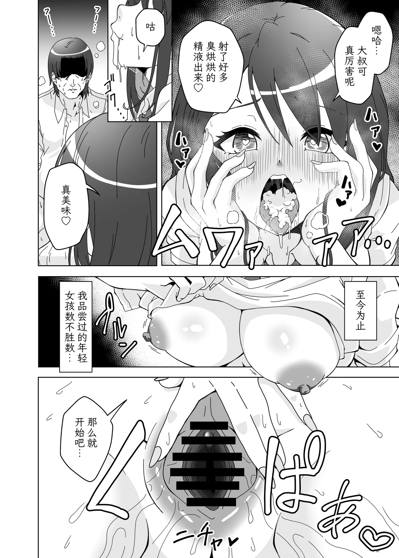 おちんぽ中毒咲希ちゃんのドスケベ性交生活 page 10 full