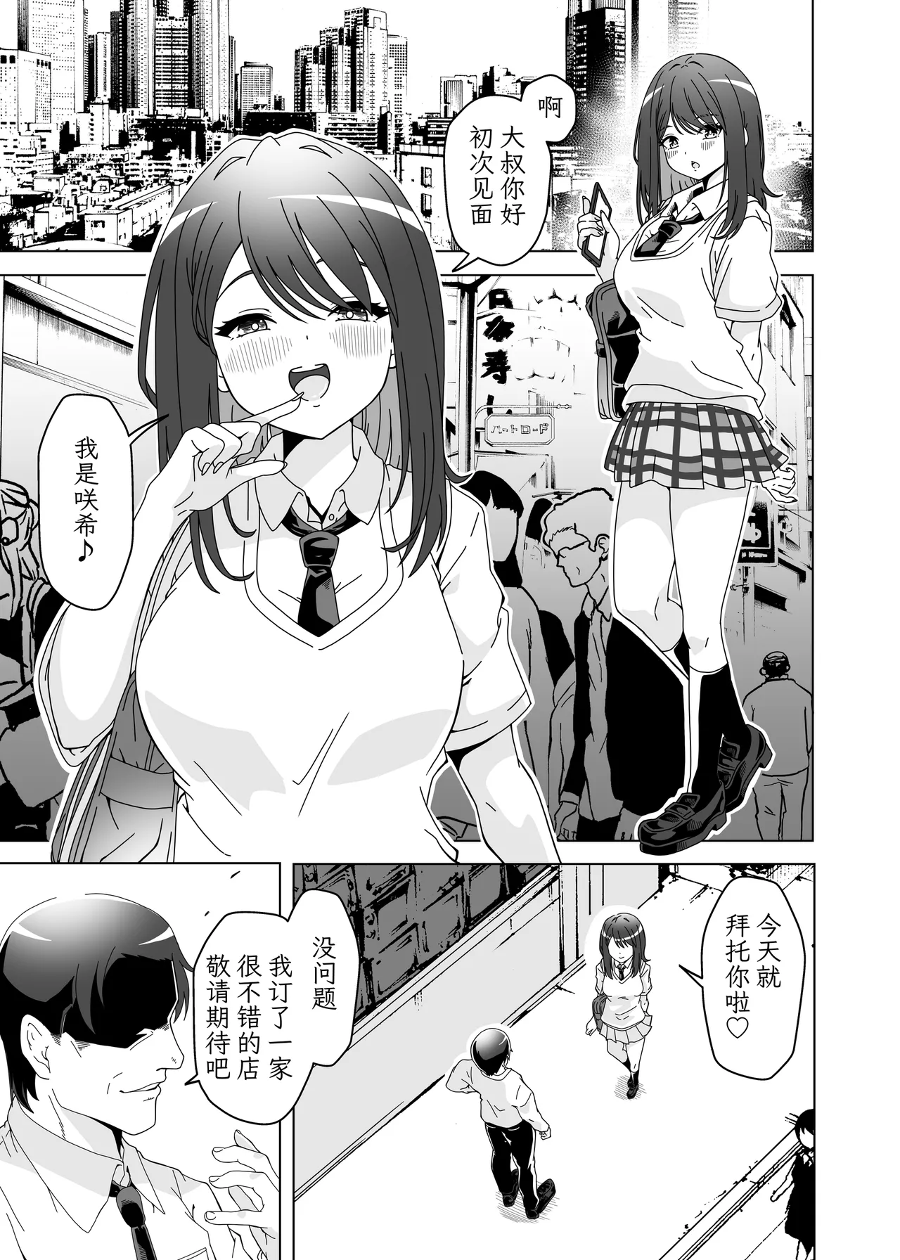 おちんぽ中毒咲希ちゃんのドスケベ性交生活 page 3 full