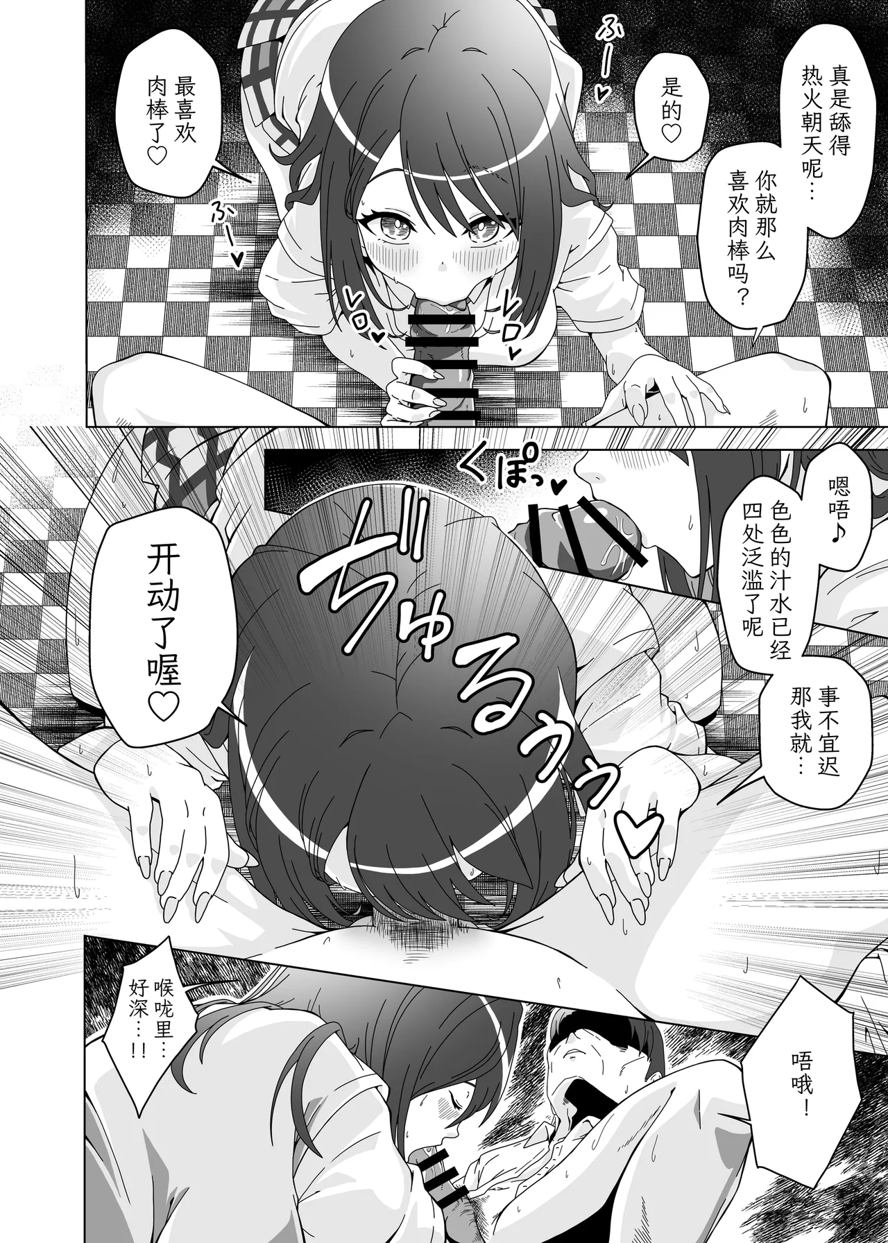 おちんぽ中毒咲希ちゃんのドスケベ性交生活 page 6 full