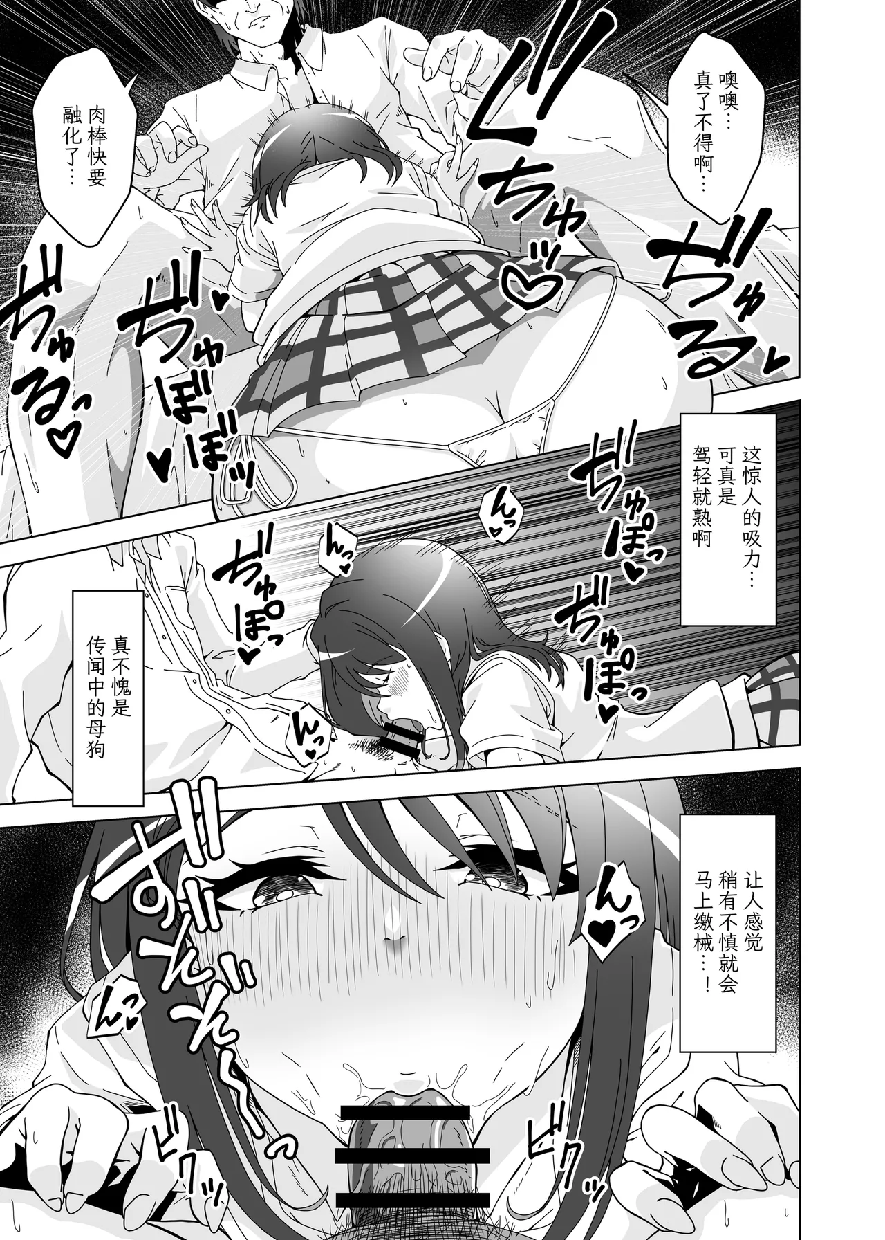 おちんぽ中毒咲希ちゃんのドスケベ性交生活 page 7 full
