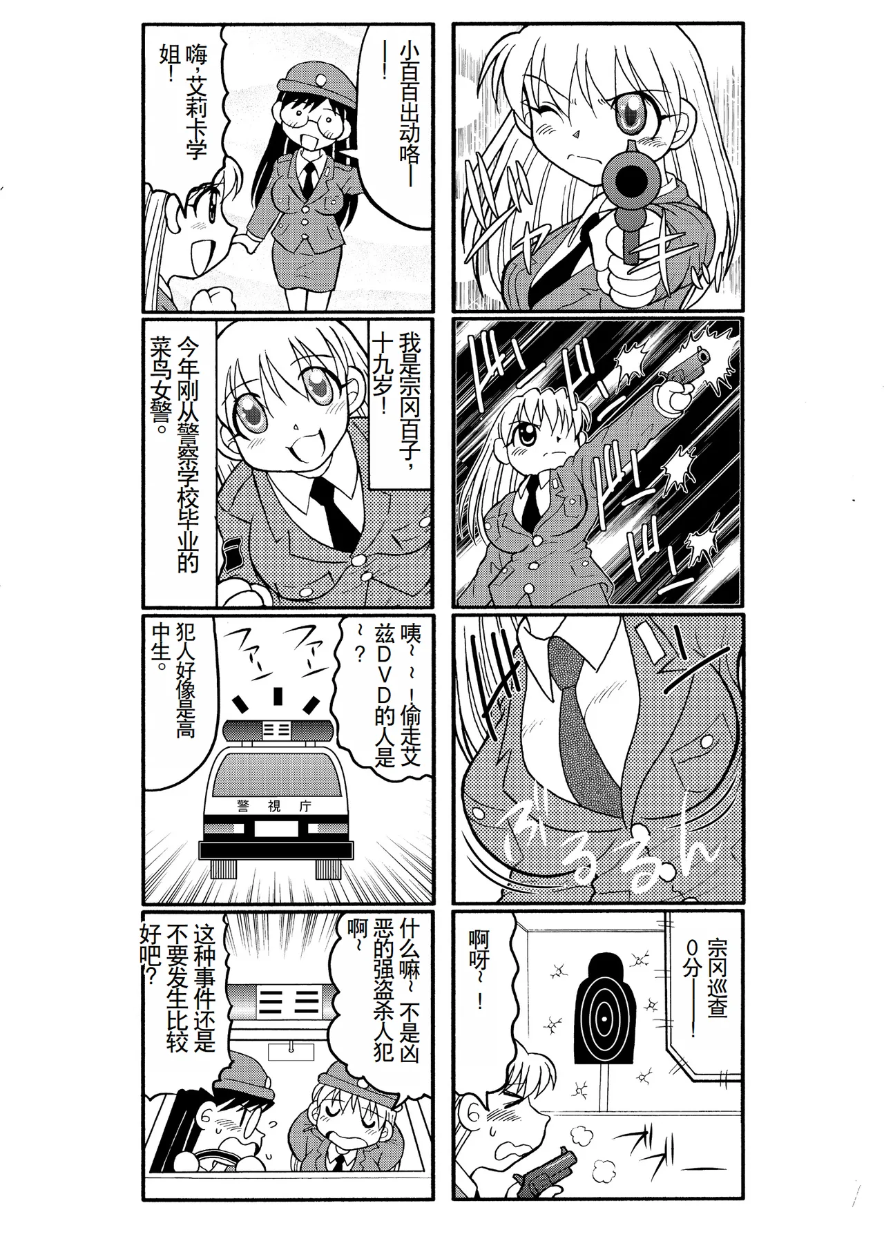 濡れ濡れポリス・豊満婦警のエッチな事件簿1 page 2 full