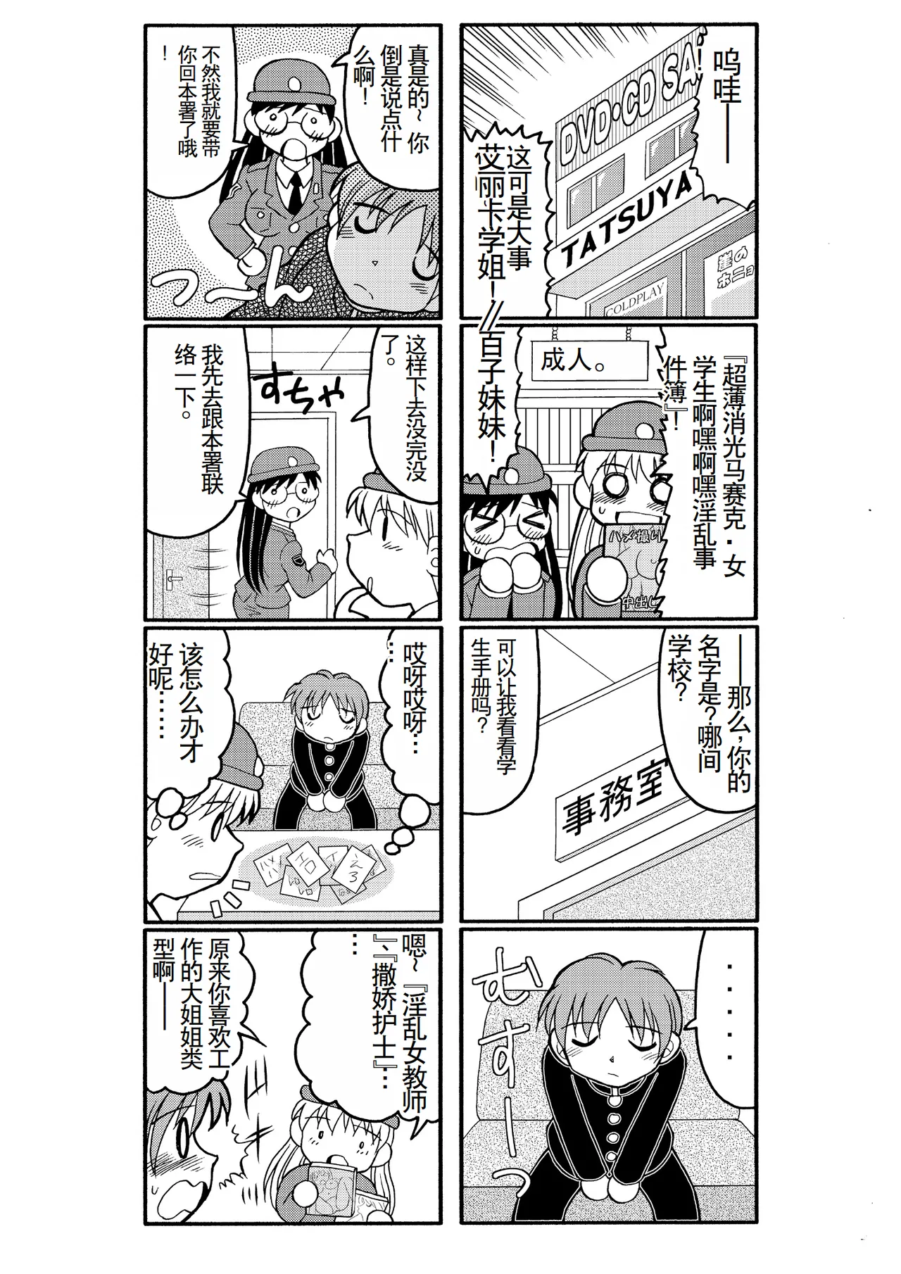 濡れ濡れポリス・豊満婦警のエッチな事件簿1 page 3 full