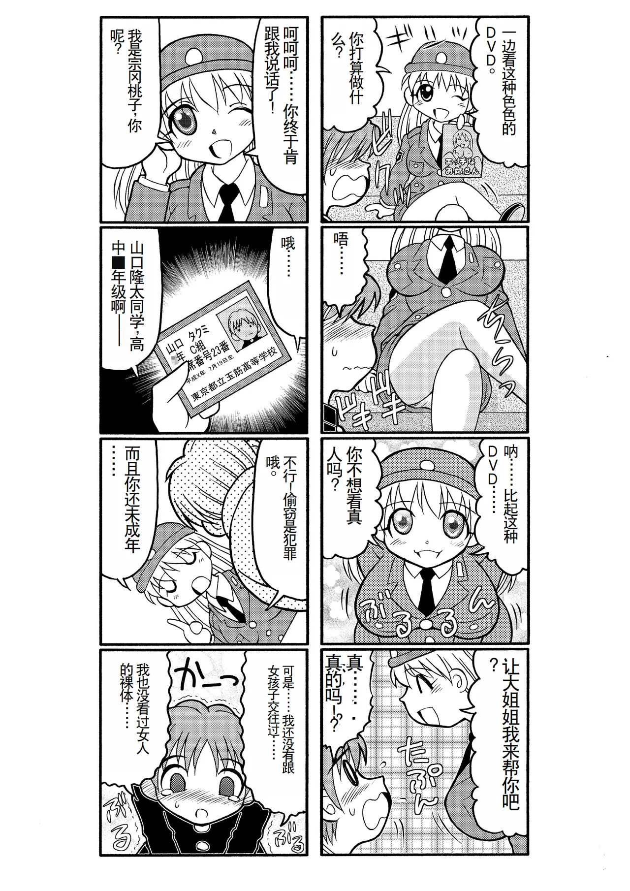 濡れ濡れポリス・豊満婦警のエッチな事件簿1 page 4 full