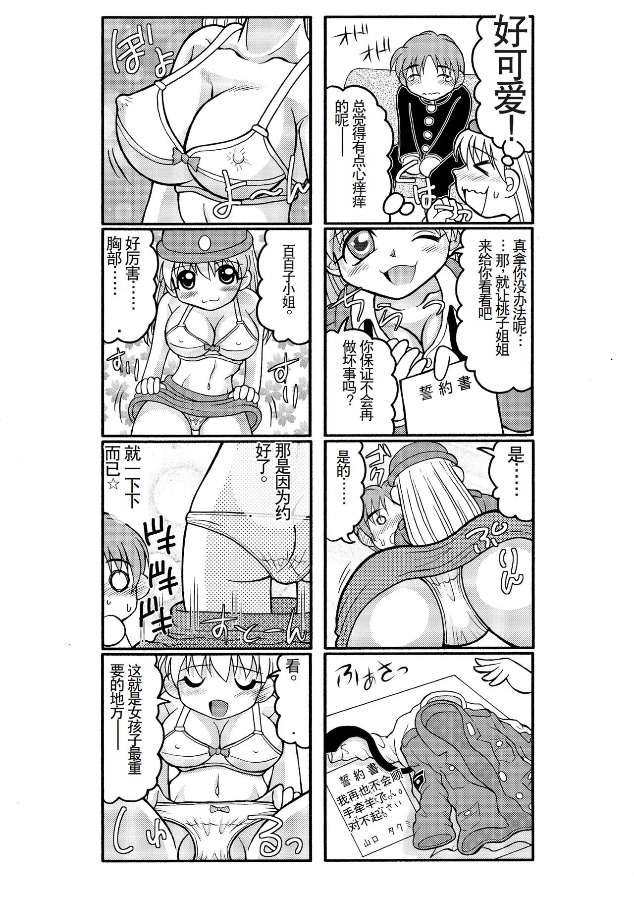濡れ濡れポリス・豊満婦警のエッチな事件簿1 page 5 full