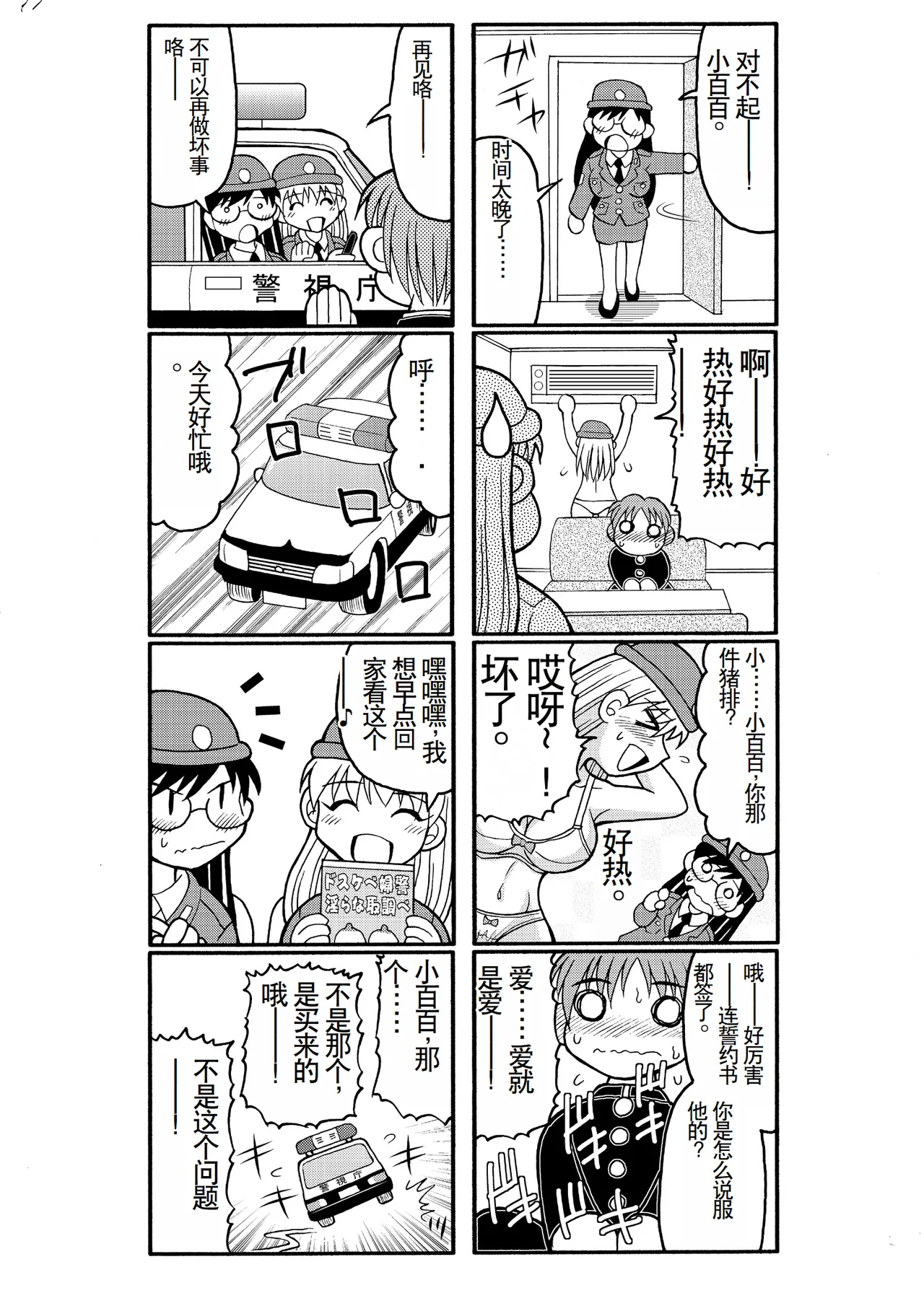 濡れ濡れポリス・豊満婦警のエッチな事件簿1 page 6 full