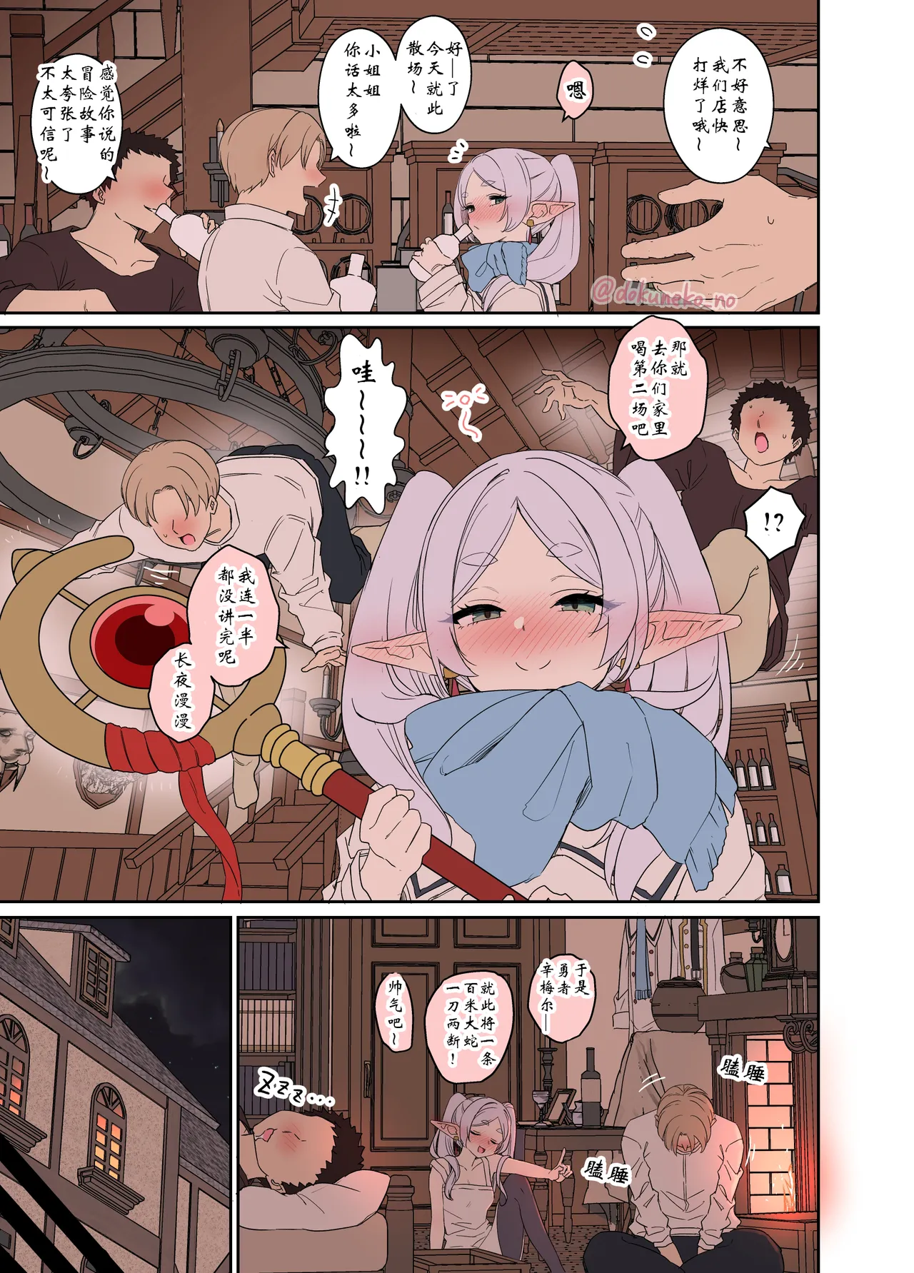 Frieren ni Warui Koto o Suru Hanashi "Zenpen" | 对芙莉莲做坏事的故事【前篇】 page 3 full