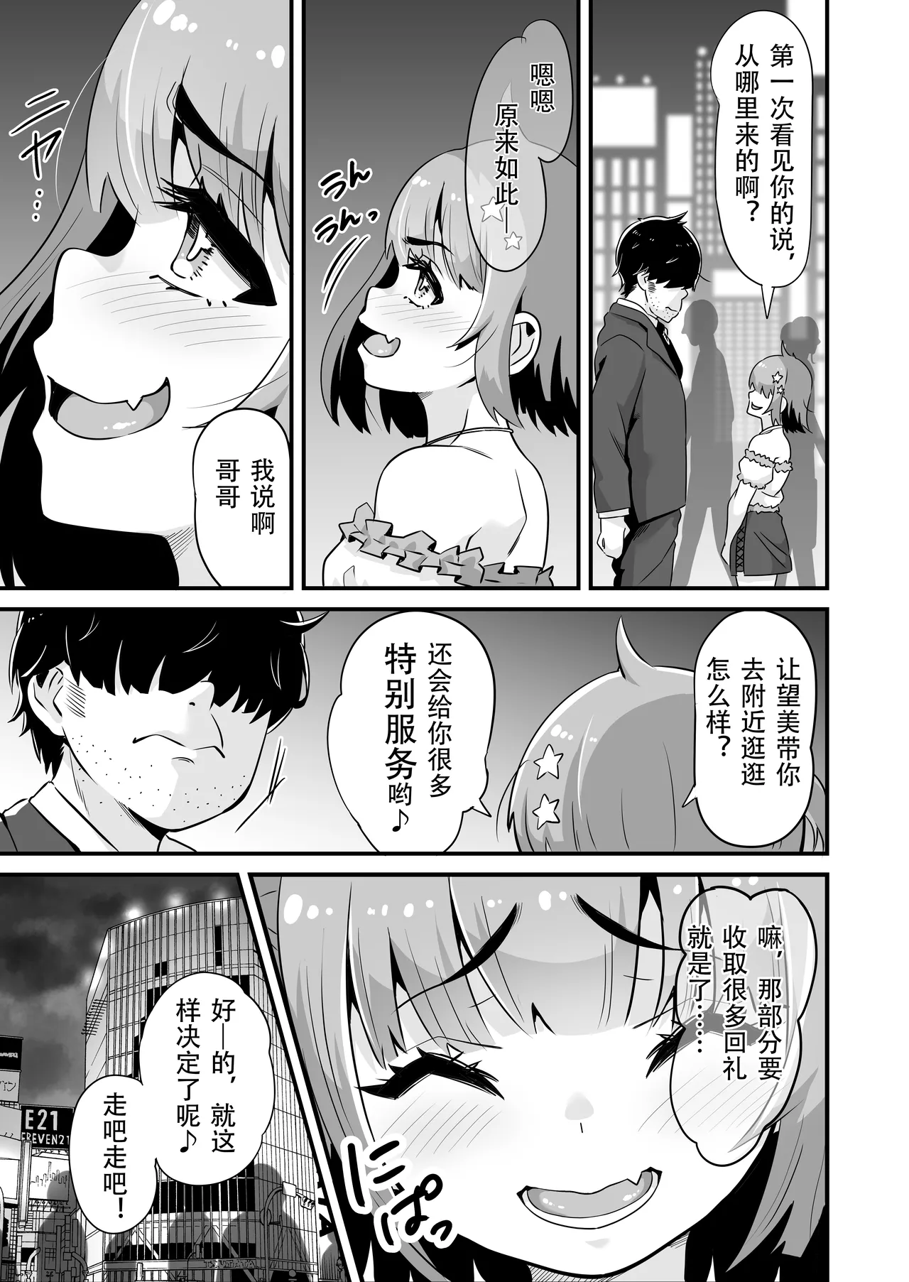 Mesugaki to Wakarase Oji-san ~Enkou Namaiki J○ Oshieki Sex~ | 雌小鬼vs惩戒大叔 ~ 援交狂妄小学生惩罚性爱 ~ page 4 full