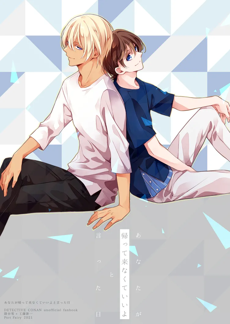 あなたが帰って来なくていいよと言った日 page 1 full