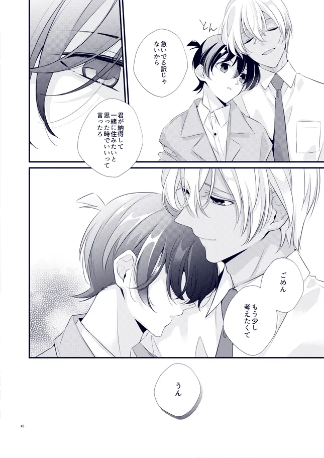 あなたが帰って来なくていいよと言った日 page 10 full