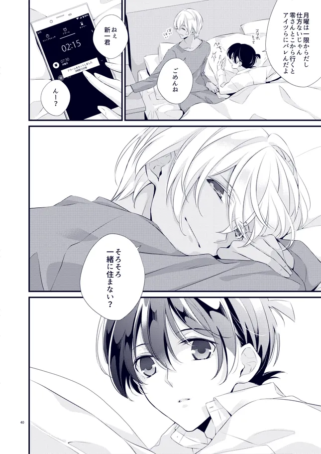 あなたが帰って来なくていいよと言った日 page 4 full