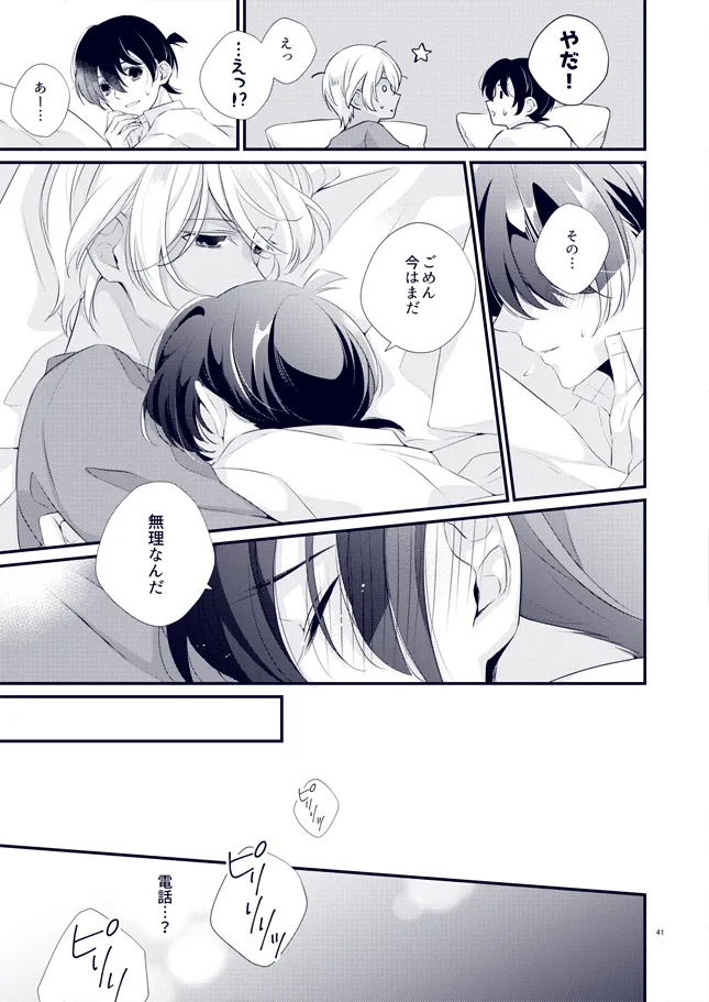 あなたが帰って来なくていいよと言った日 page 5 full