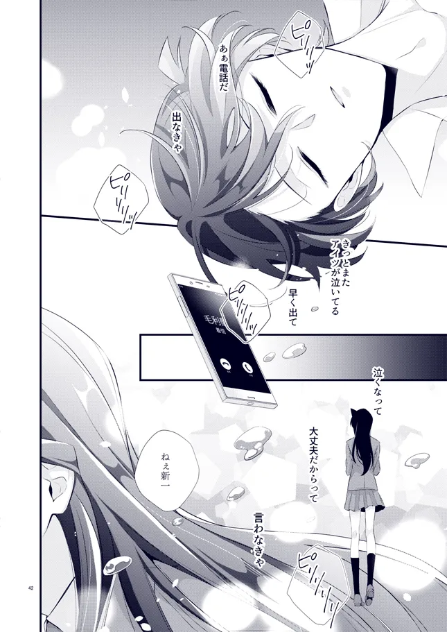 あなたが帰って来なくていいよと言った日 page 6 full