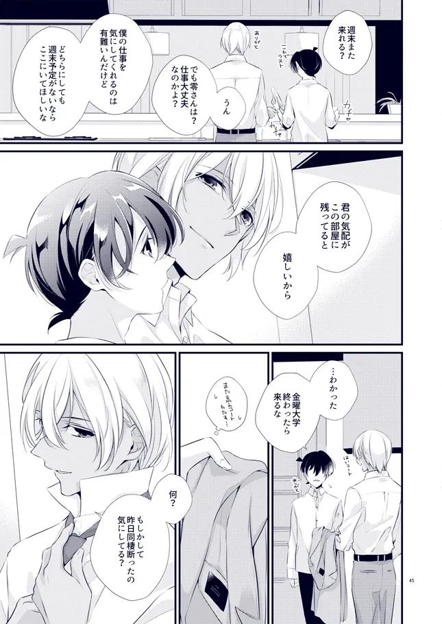 あなたが帰って来なくていいよと言った日 page 9 full