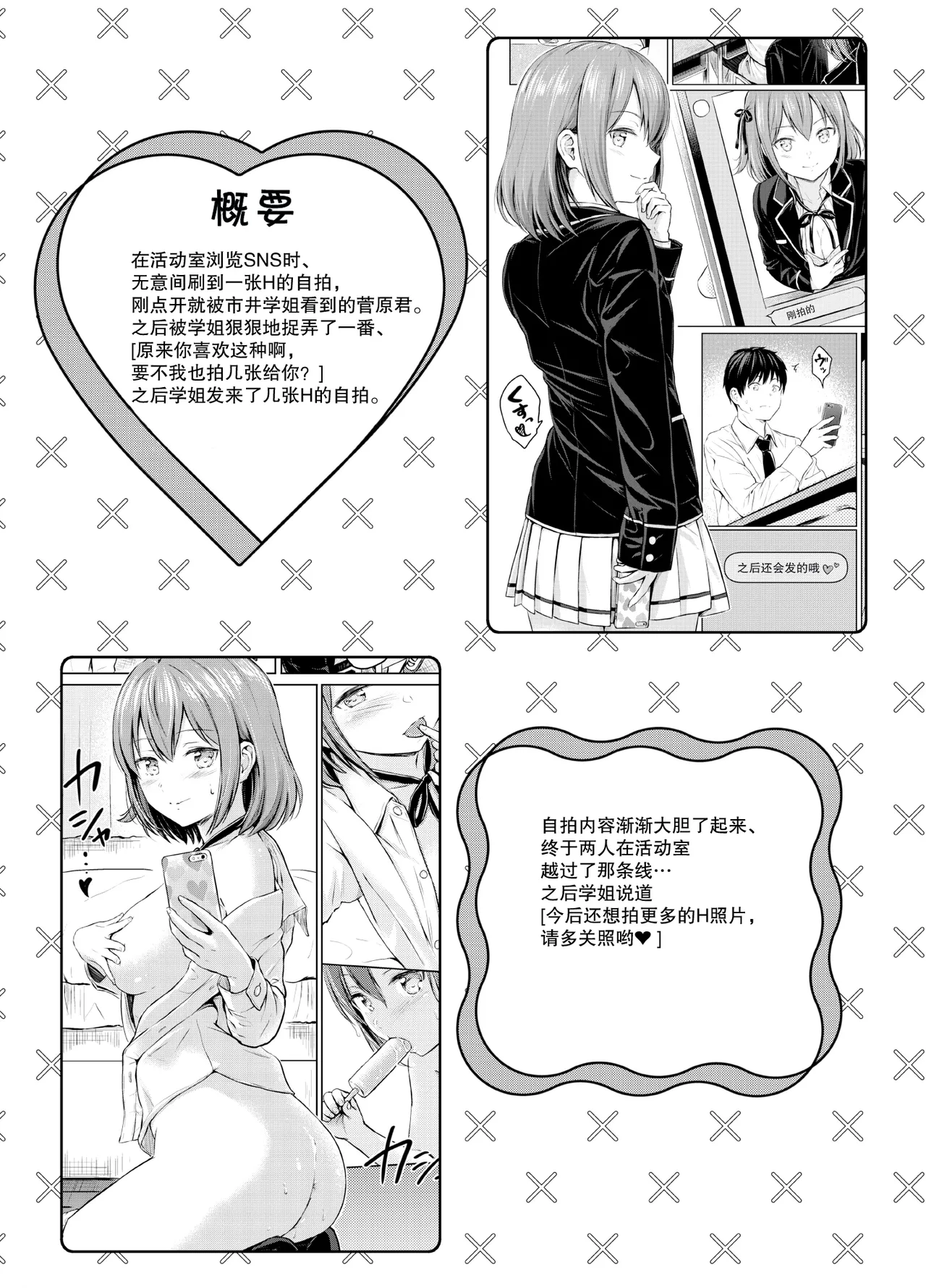 こあくまセルフィー After Story page 3 full
