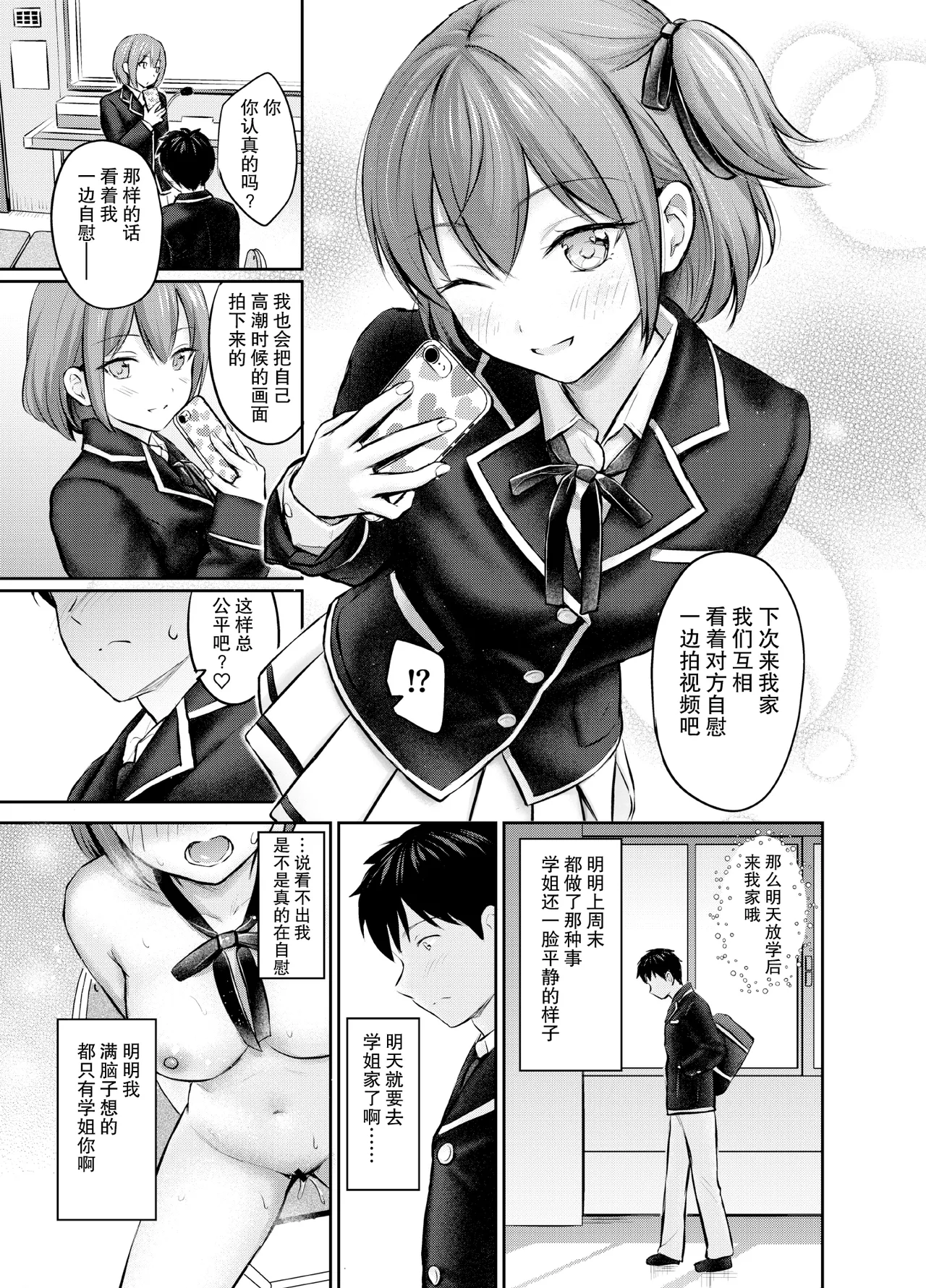 こあくまセルフィー After Story page 7 full