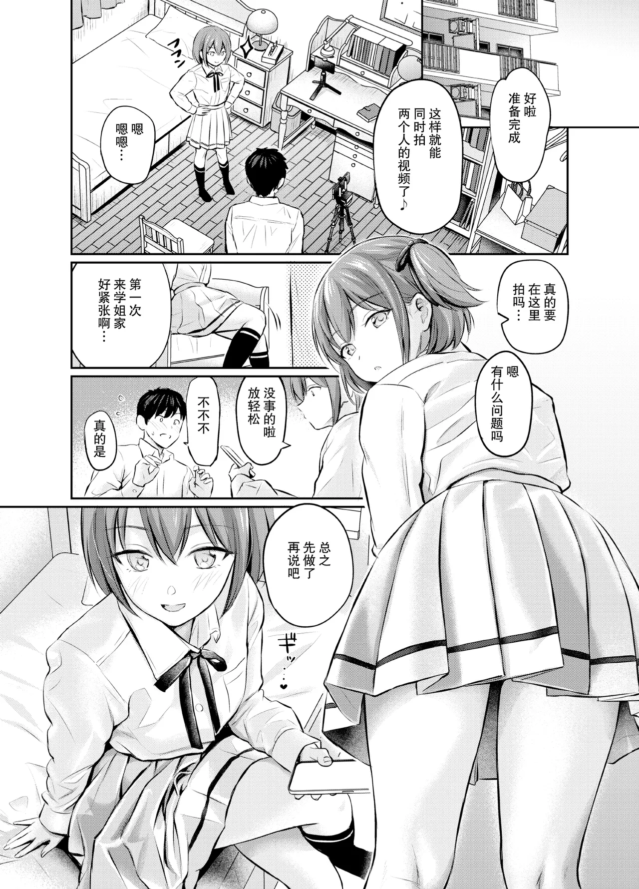 こあくまセルフィー After Story page 8 full