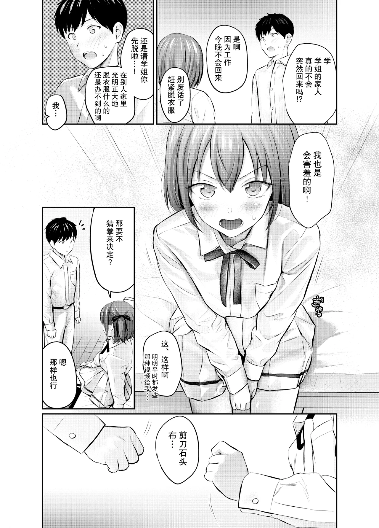 こあくまセルフィー After Story page 9 full