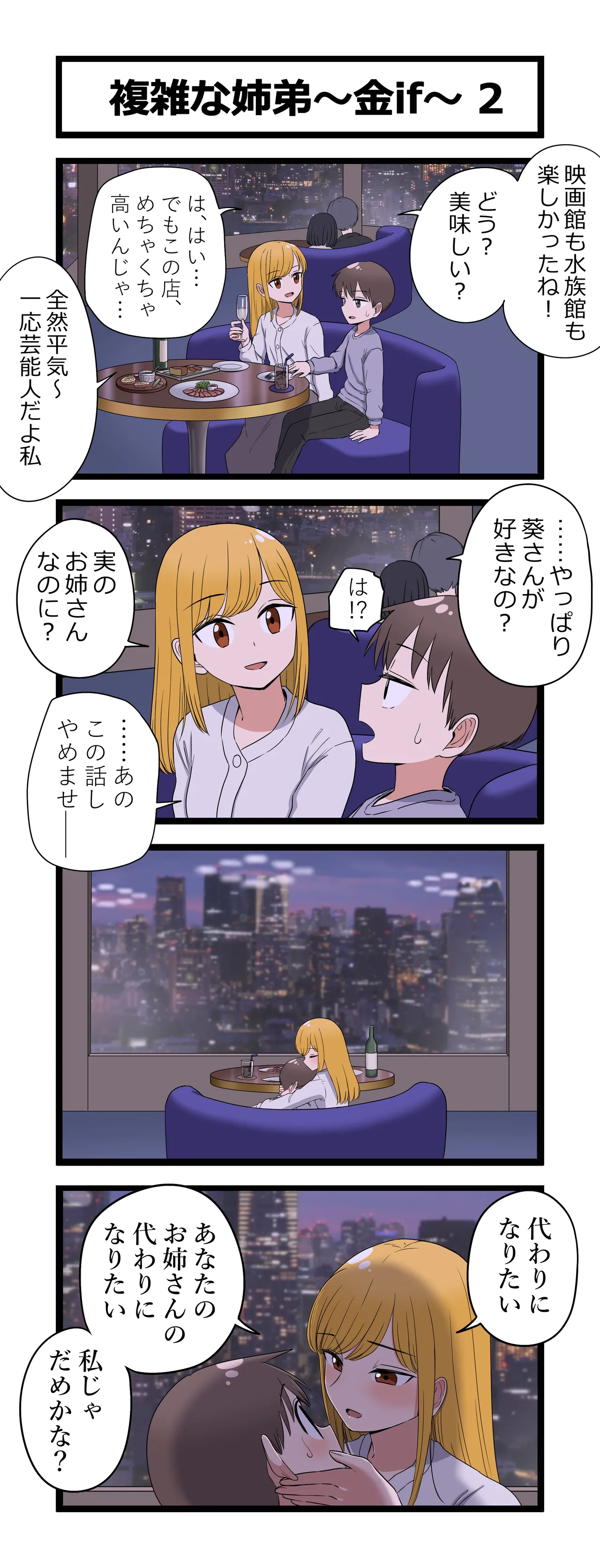 複雑な姉弟～金if～ page 2 full