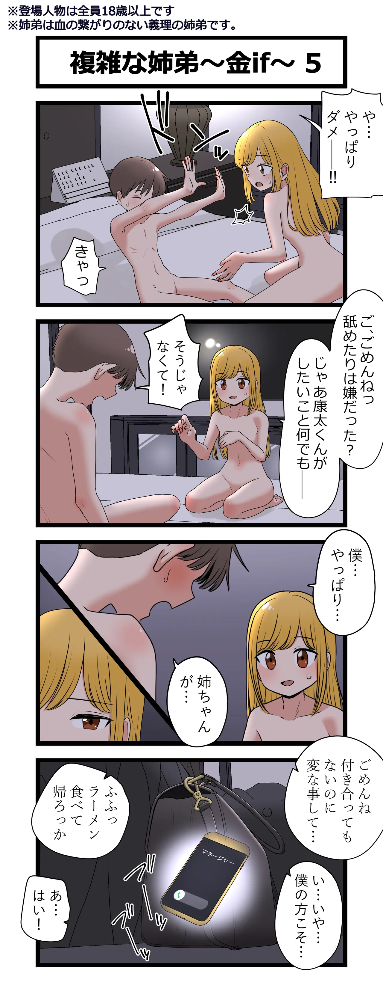 複雑な姉弟～金if～ page 5 full